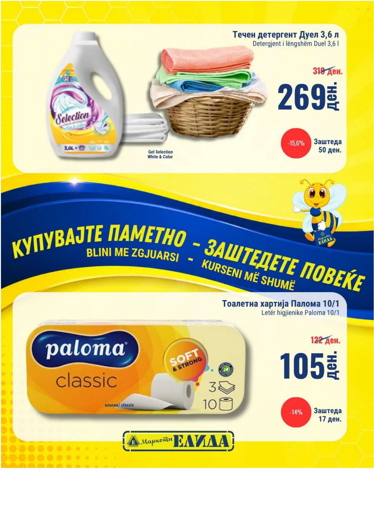 ЕЛИДА - НЕДЕЛНА АКЦИЈА page 3