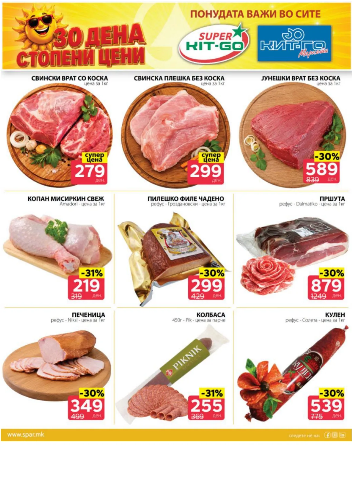 SPAR - 2 ДЕНА АКЦИИ page 3