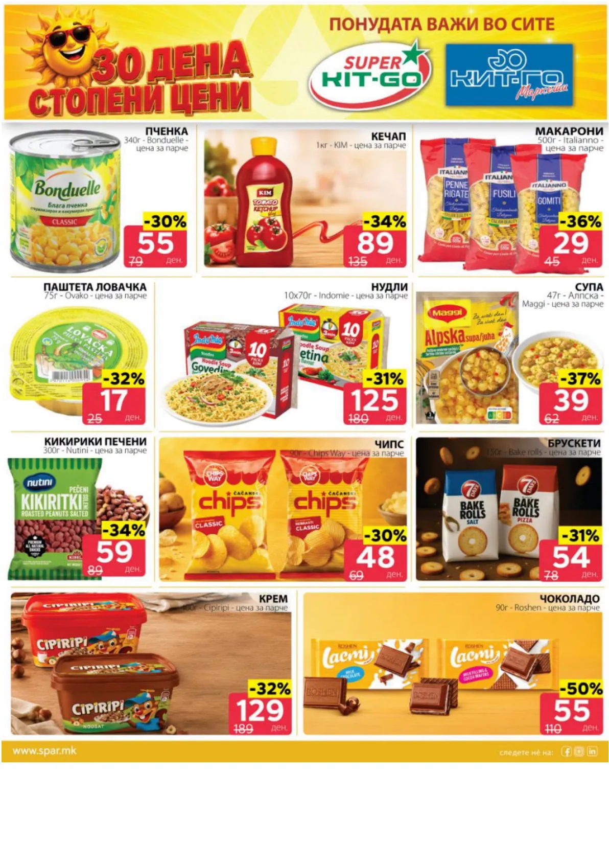 SPAR - 2 ДЕНА АКЦИИ page 5