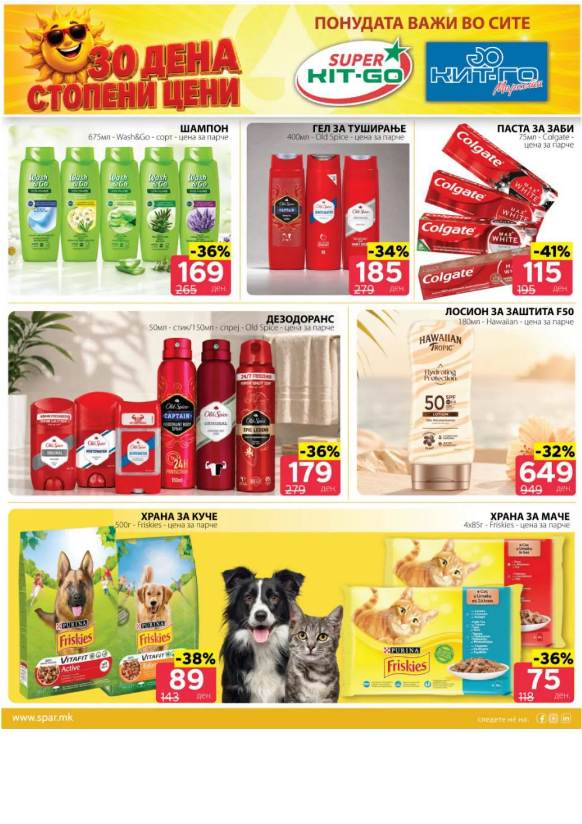 SPAR - 2 ДЕНА АКЦИИ page 7