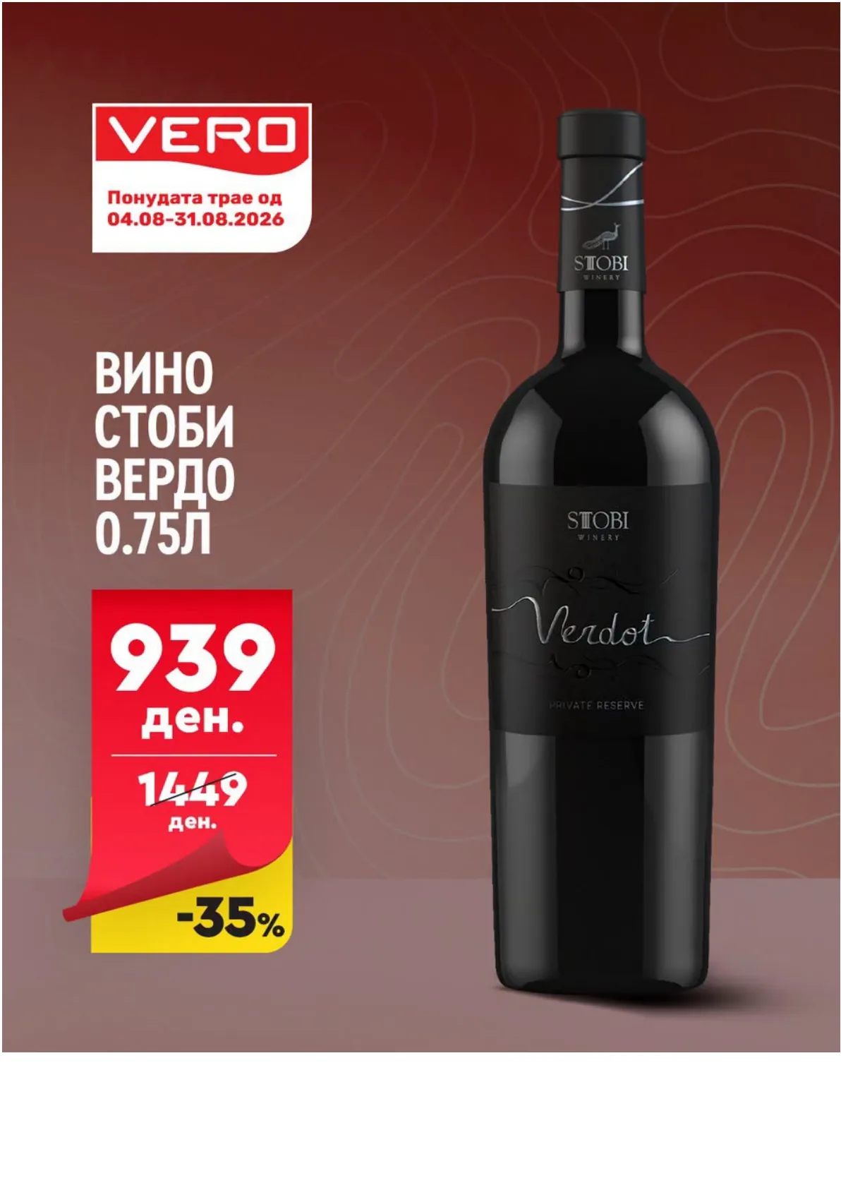 VERO - Вино Акции page 2