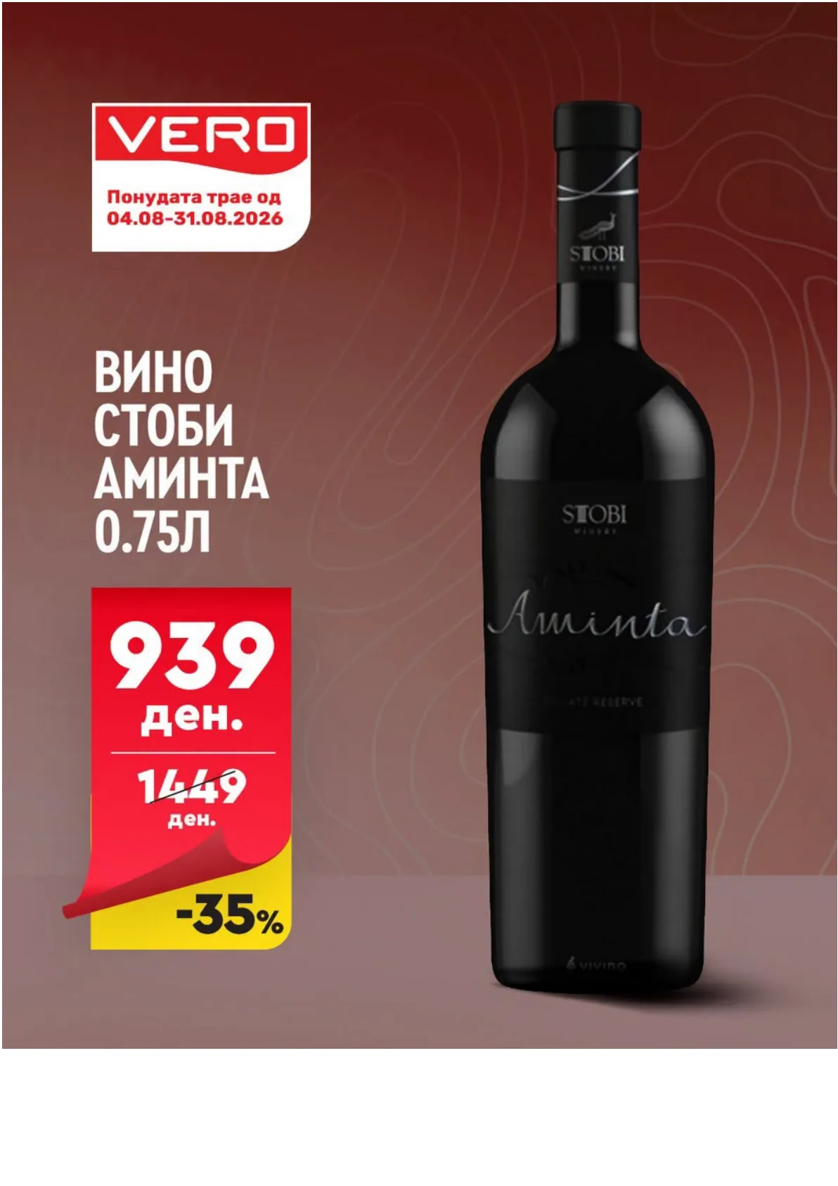 VERO - Вино Акции page 3