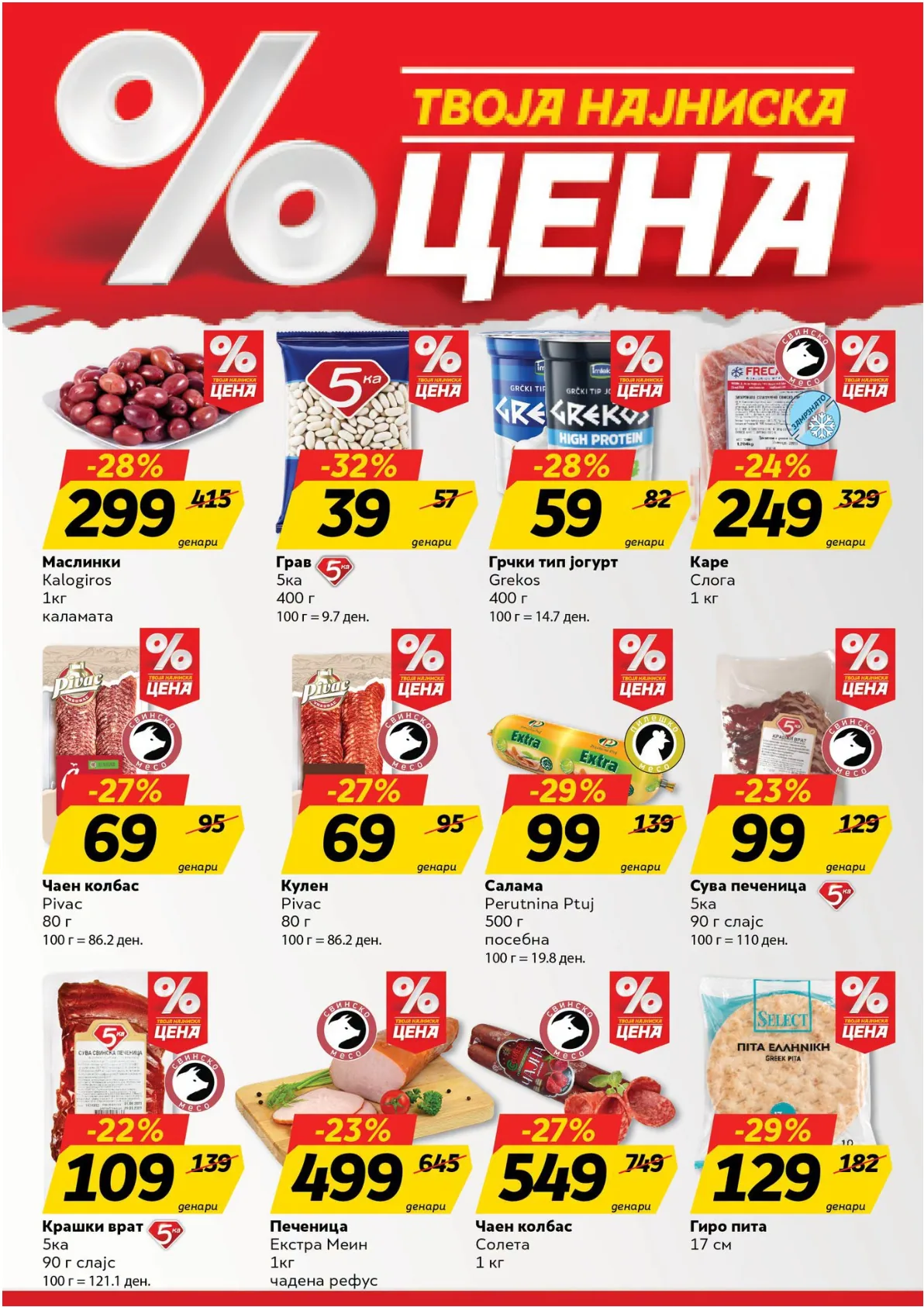ЖИТО - нов леток page 2