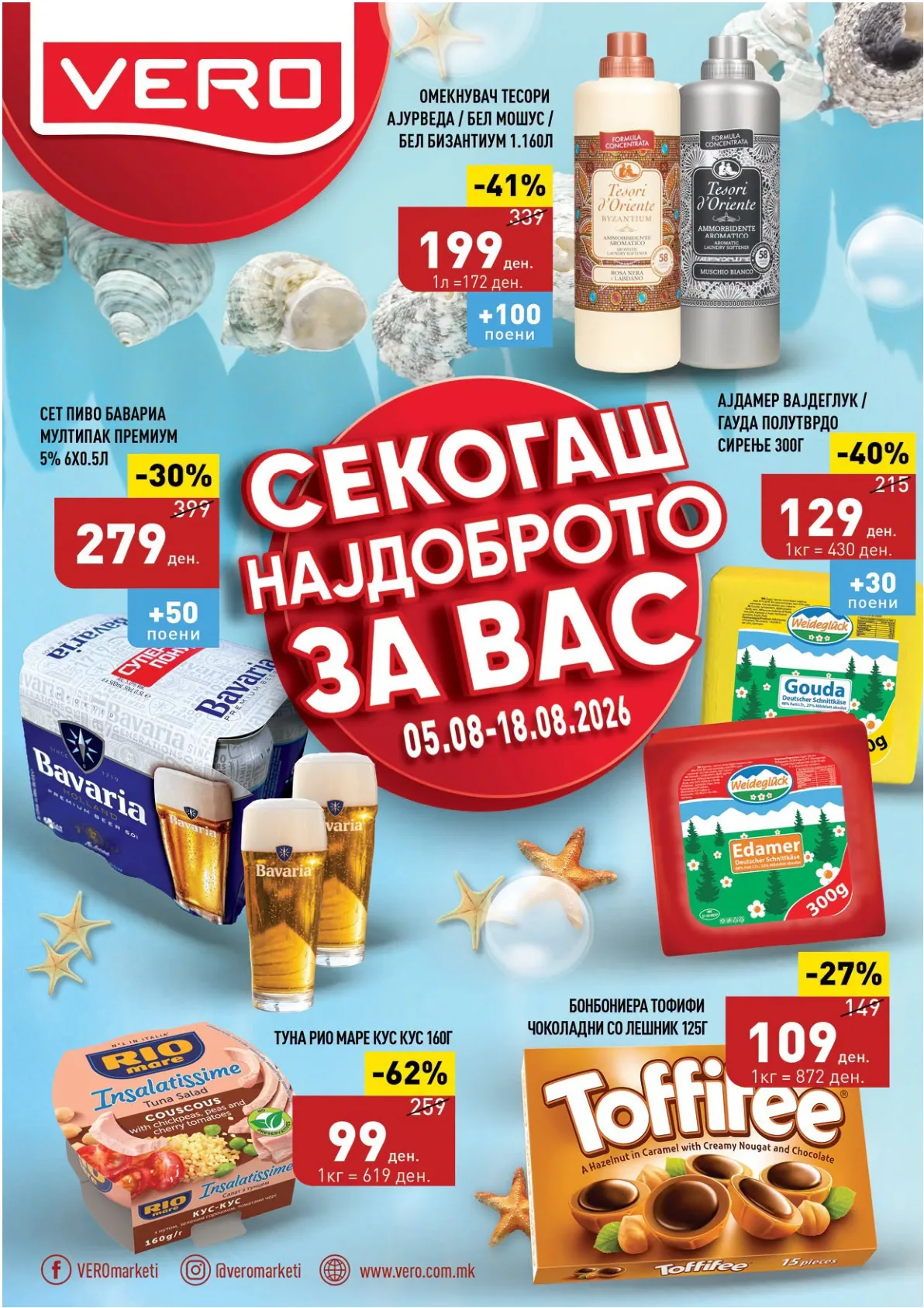 VERO - КАТАЛОГ