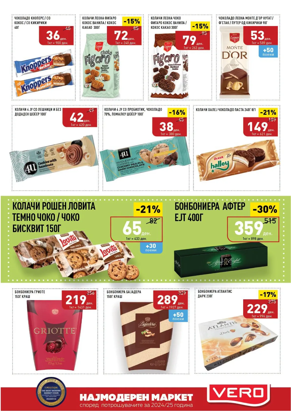 VERO - КАТАЛОГ page 25