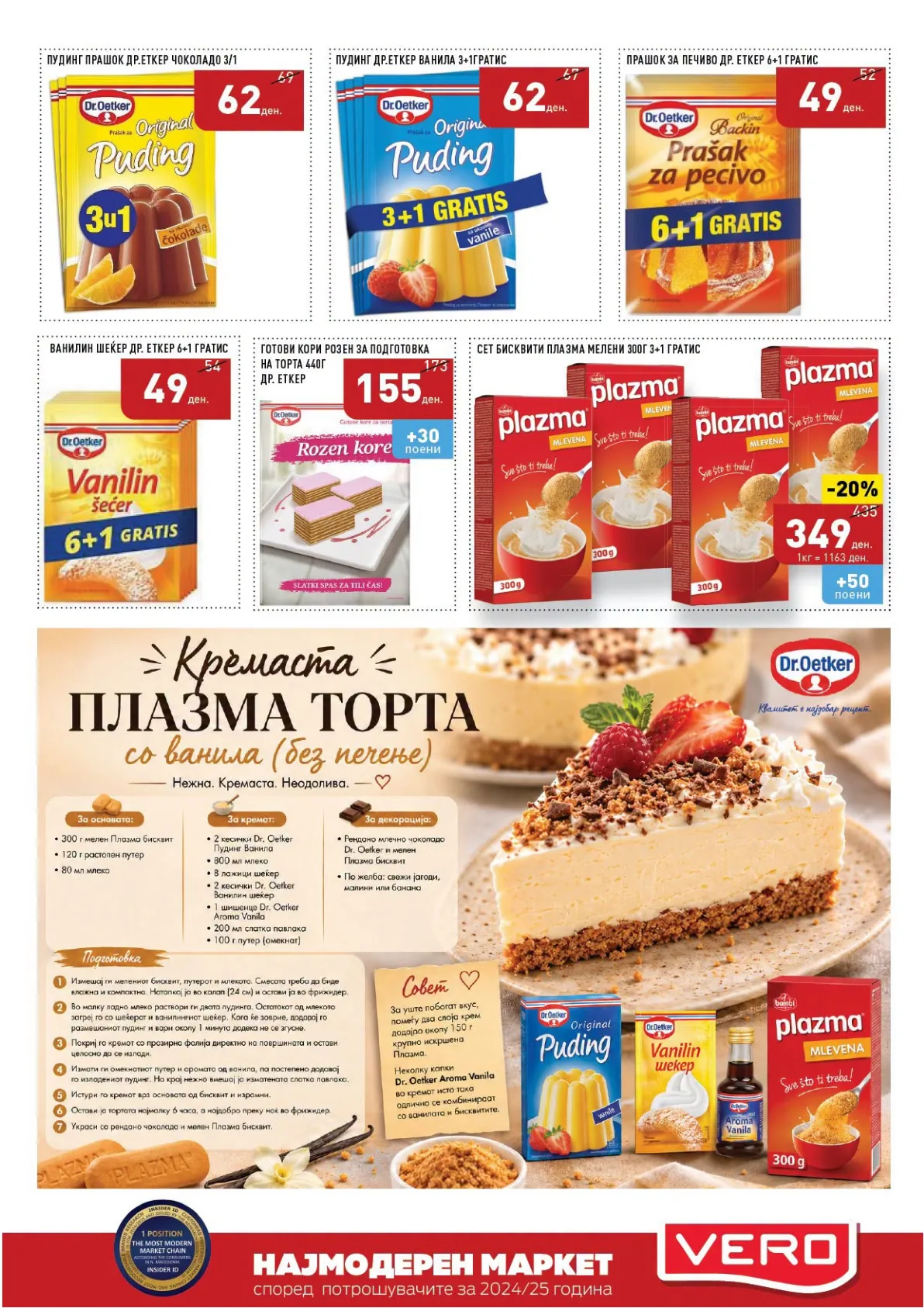 VERO - КАТАЛОГ page 27