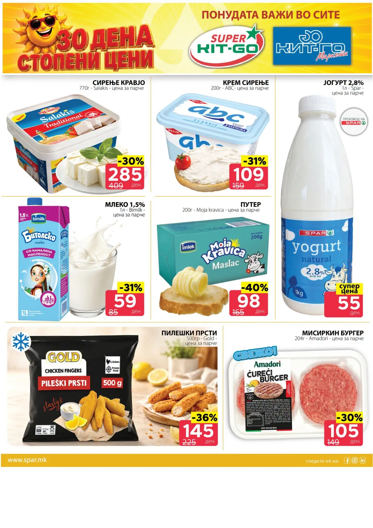 SPAR - 4 ДЕНА АКЦИИ page 2
