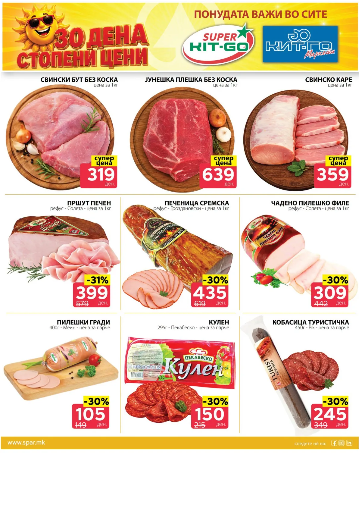 SPAR - 4 ДЕНА АКЦИИ page 3