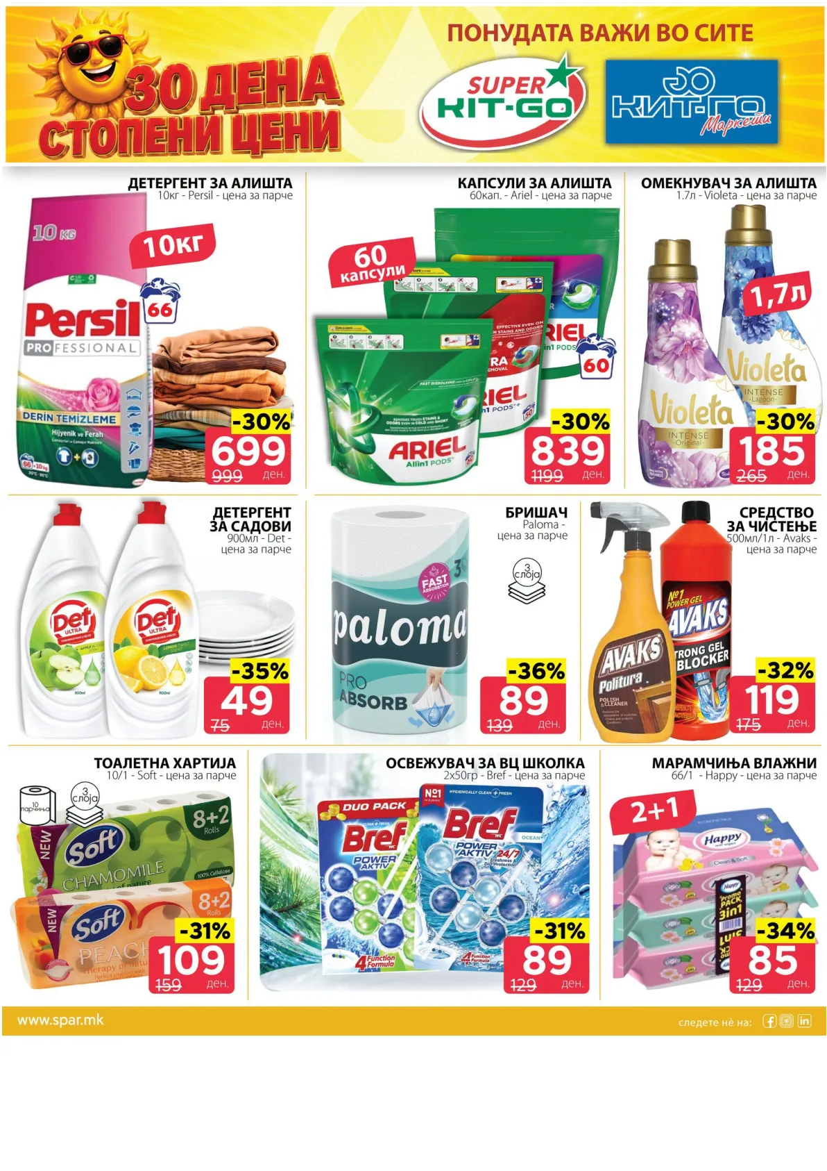 SPAR - 4 ДЕНА АКЦИИ page 6