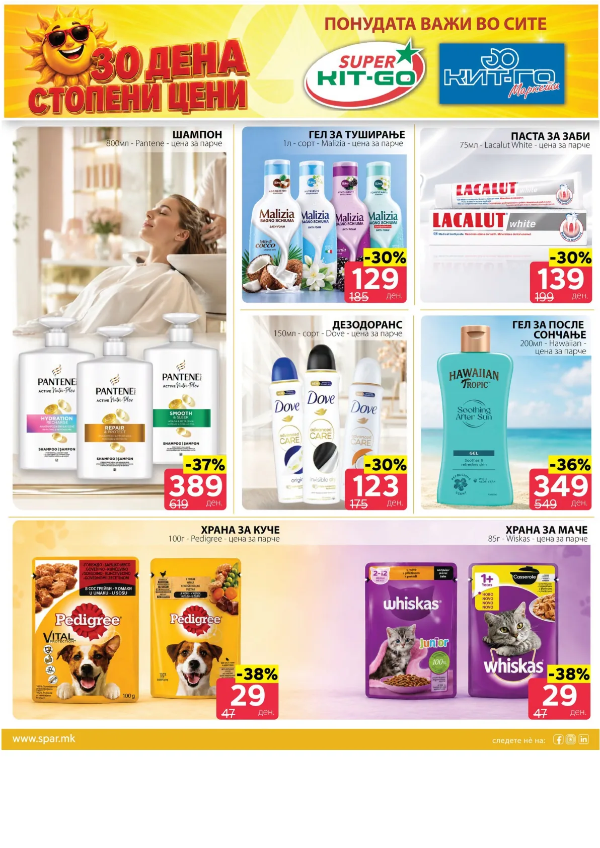 SPAR - 4 ДЕНА АКЦИИ page 7