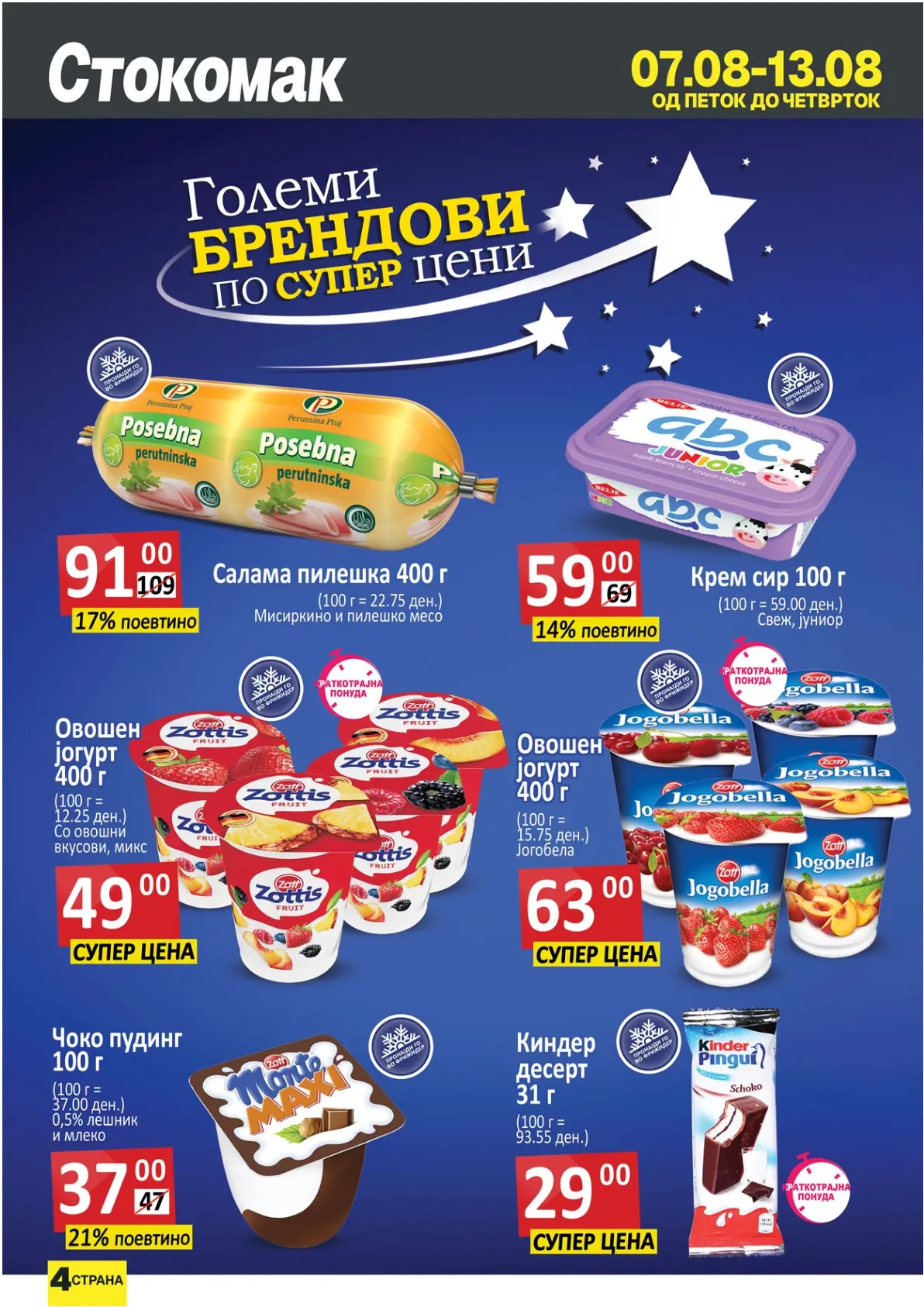 СТОКОМАК - КАТАЛОГ page 4