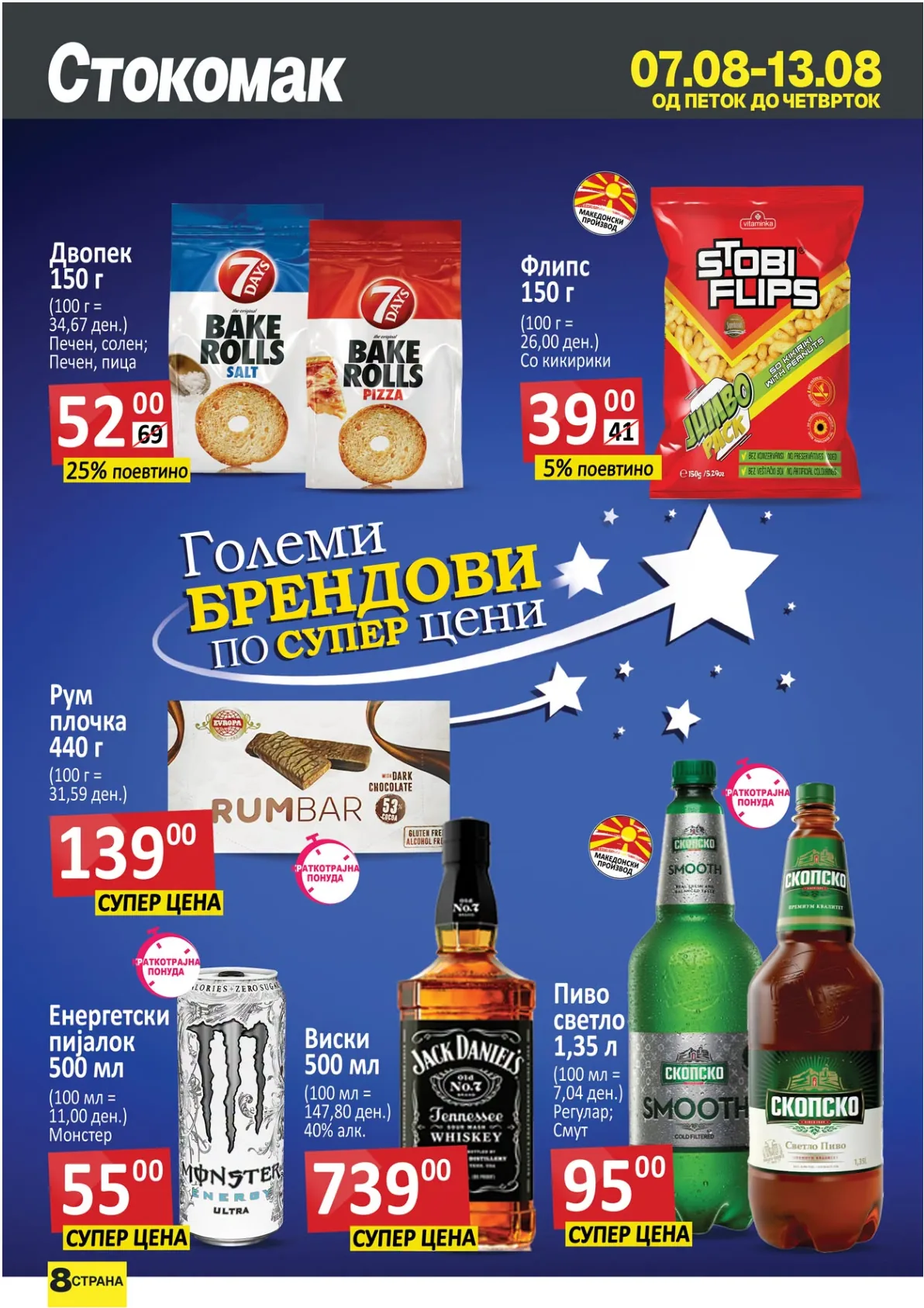 СТОКОМАК - КАТАЛОГ page 8