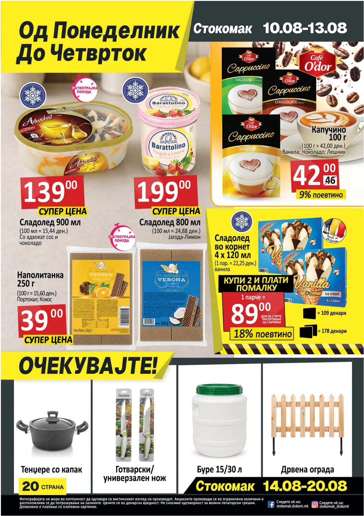 СТОКОМАК - КАТАЛОГ page 20