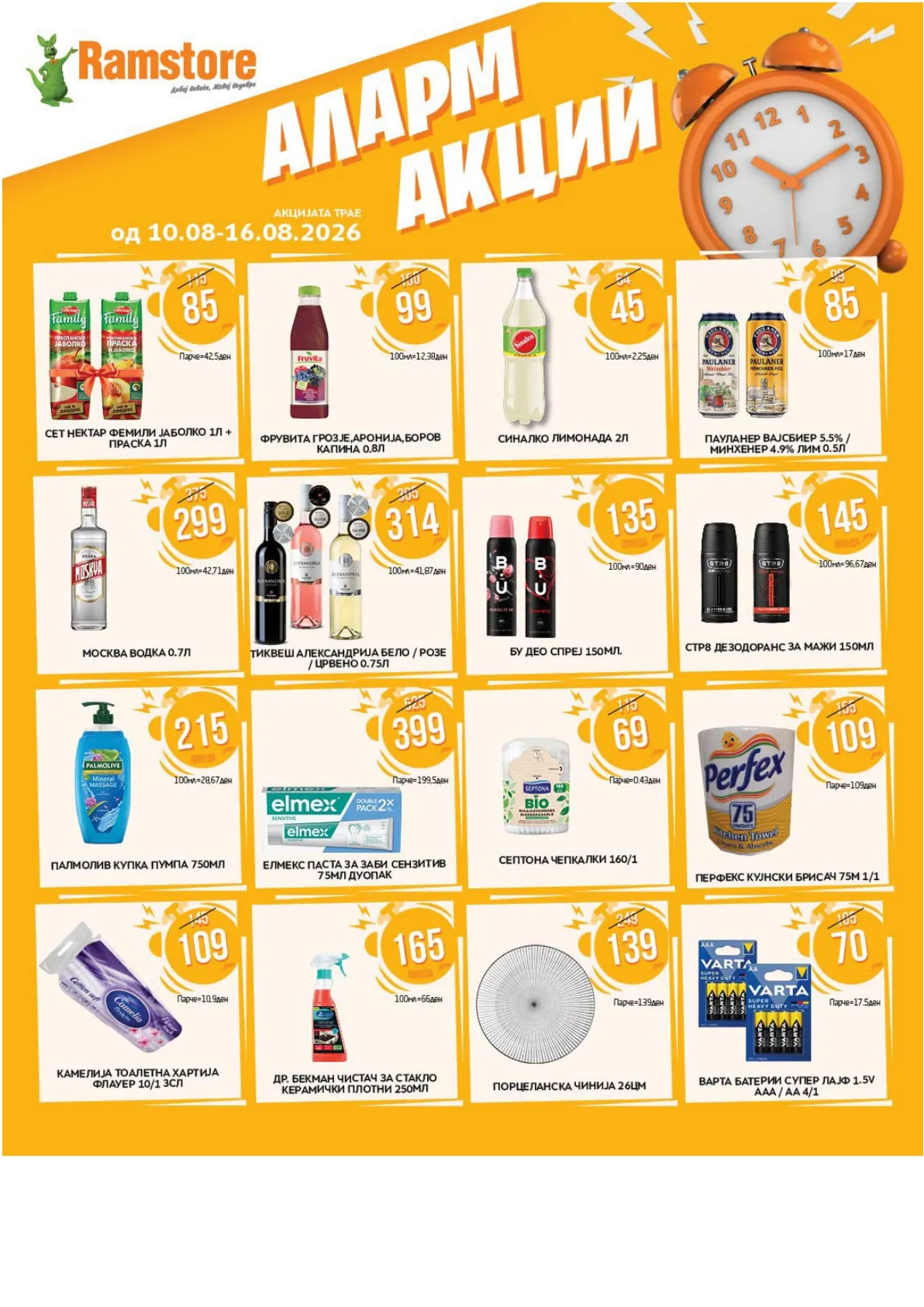 RAMSTORE - АЛАРМ АКЦИИ page 2