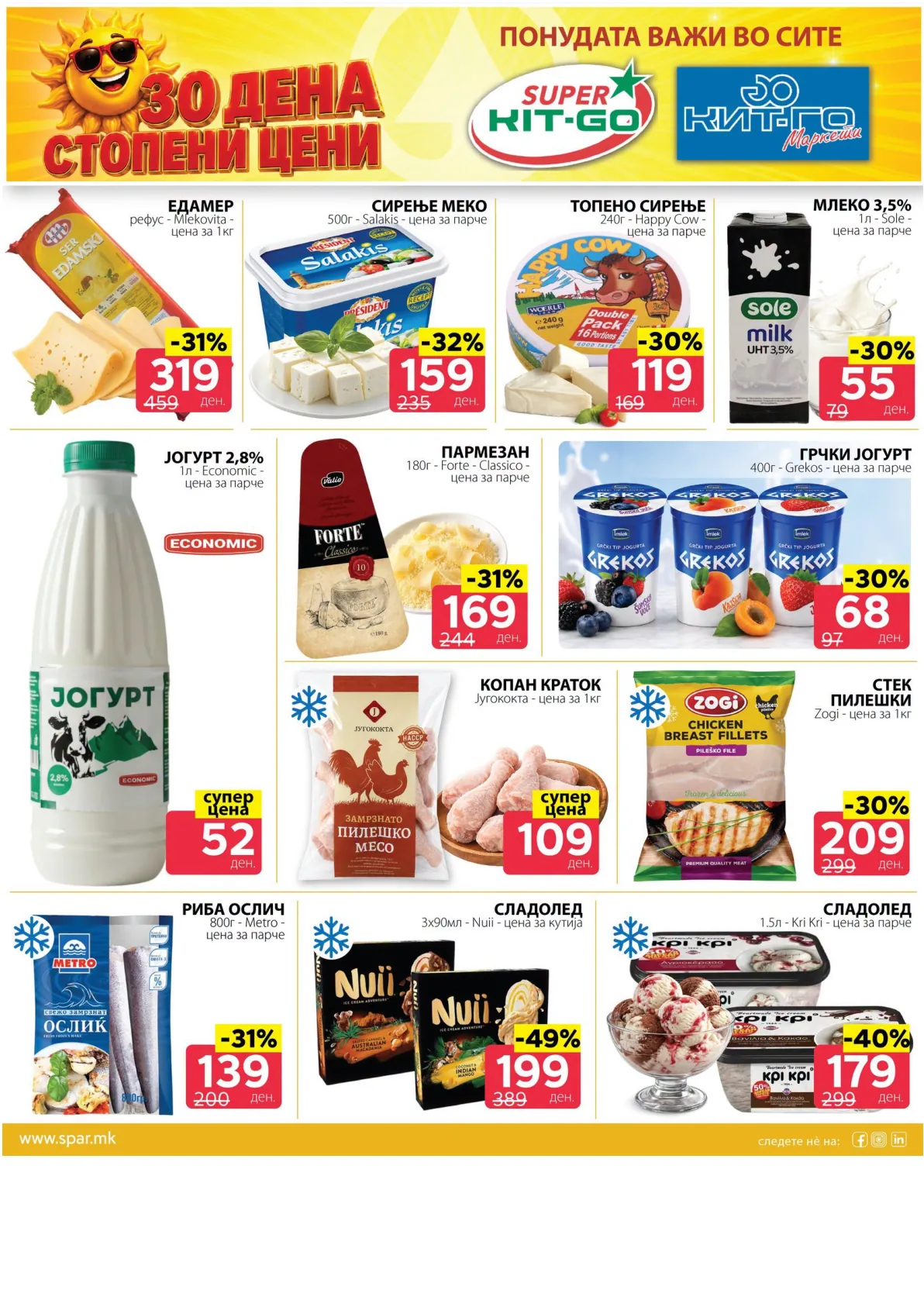 SPAR - 3 ДЕНА АКЦИИ page 2
