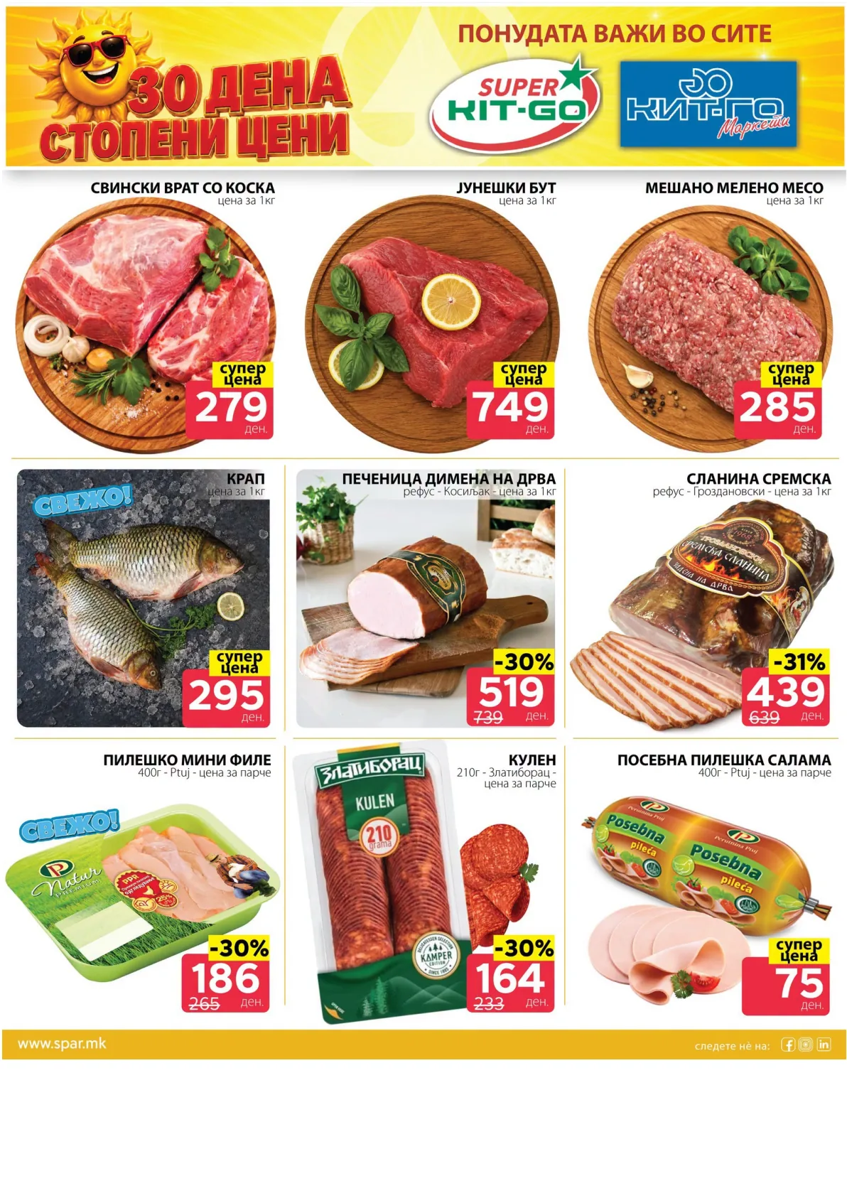 SPAR - 3 ДЕНА АКЦИИ page 3
