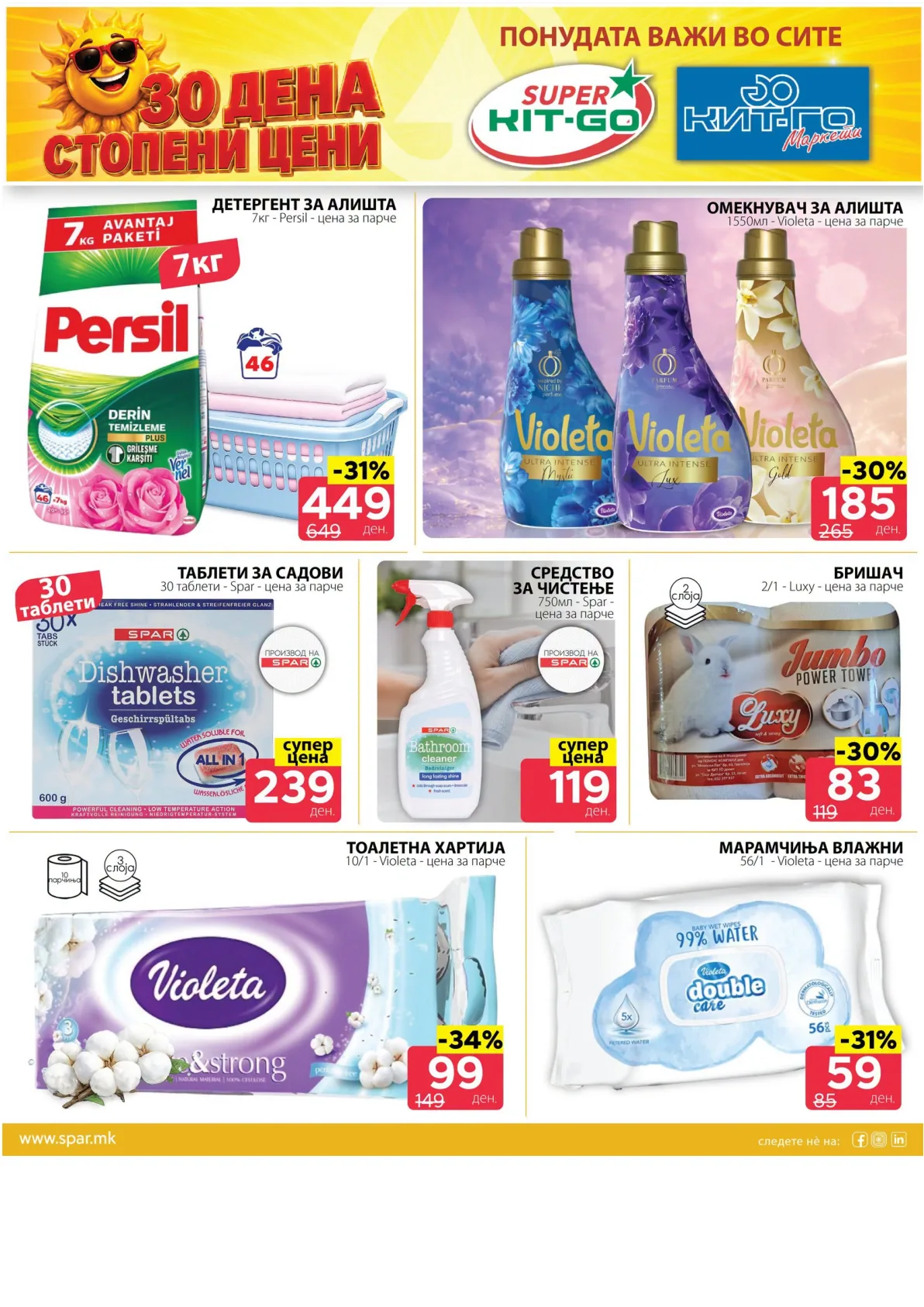 SPAR - 3 ДЕНА АКЦИИ page 7