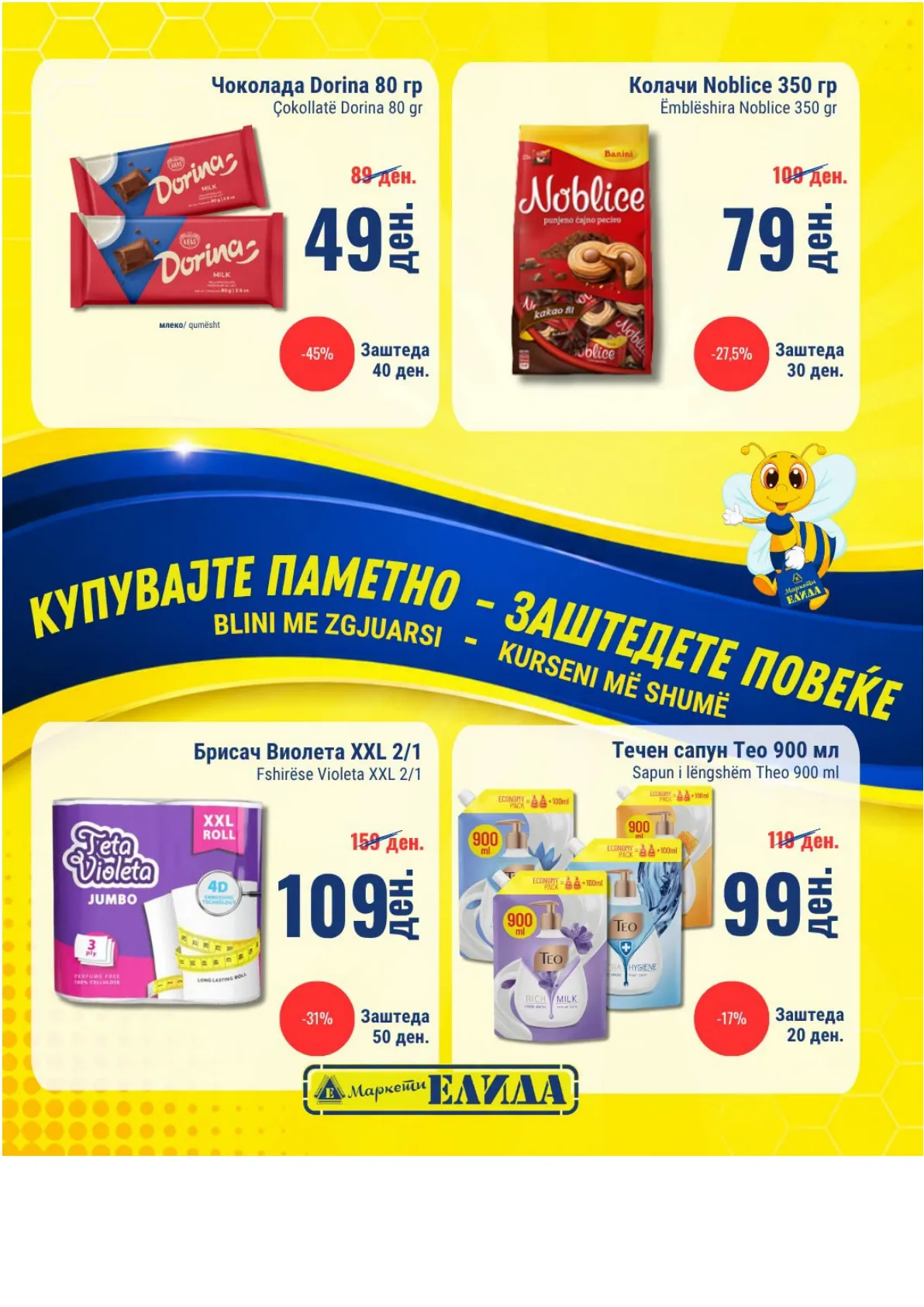 ЕЛИДА - НЕДЕЛНА АКЦИЈА page 3