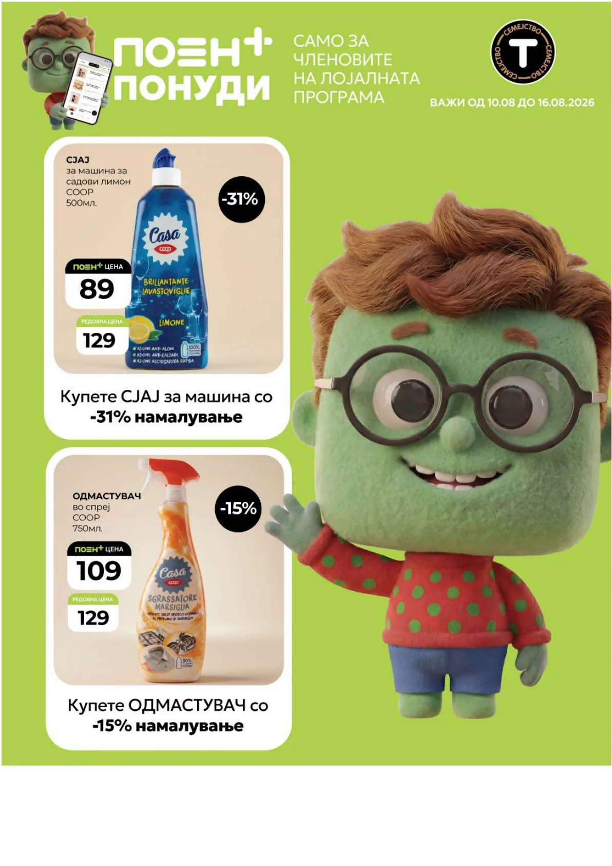 TINEX - НЕДЕЛНА ЗДЕЛКА page 13