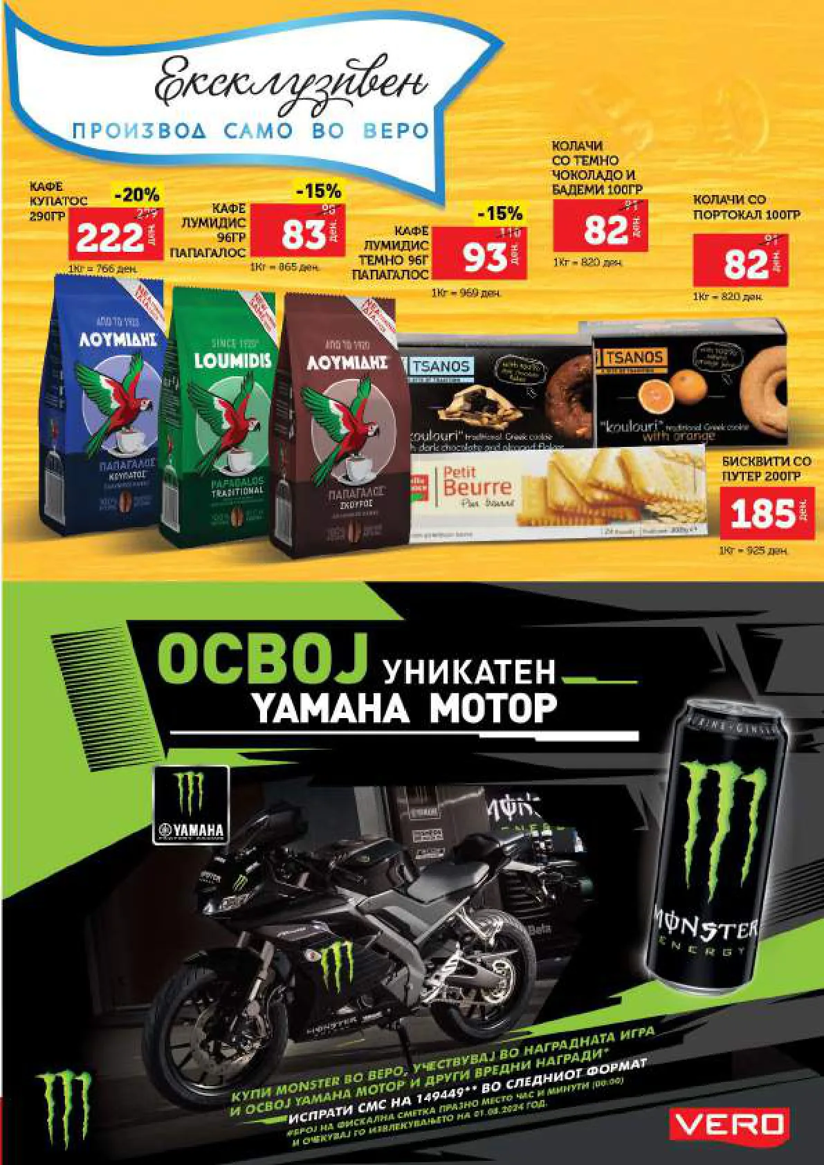 Vero Каталог page 31