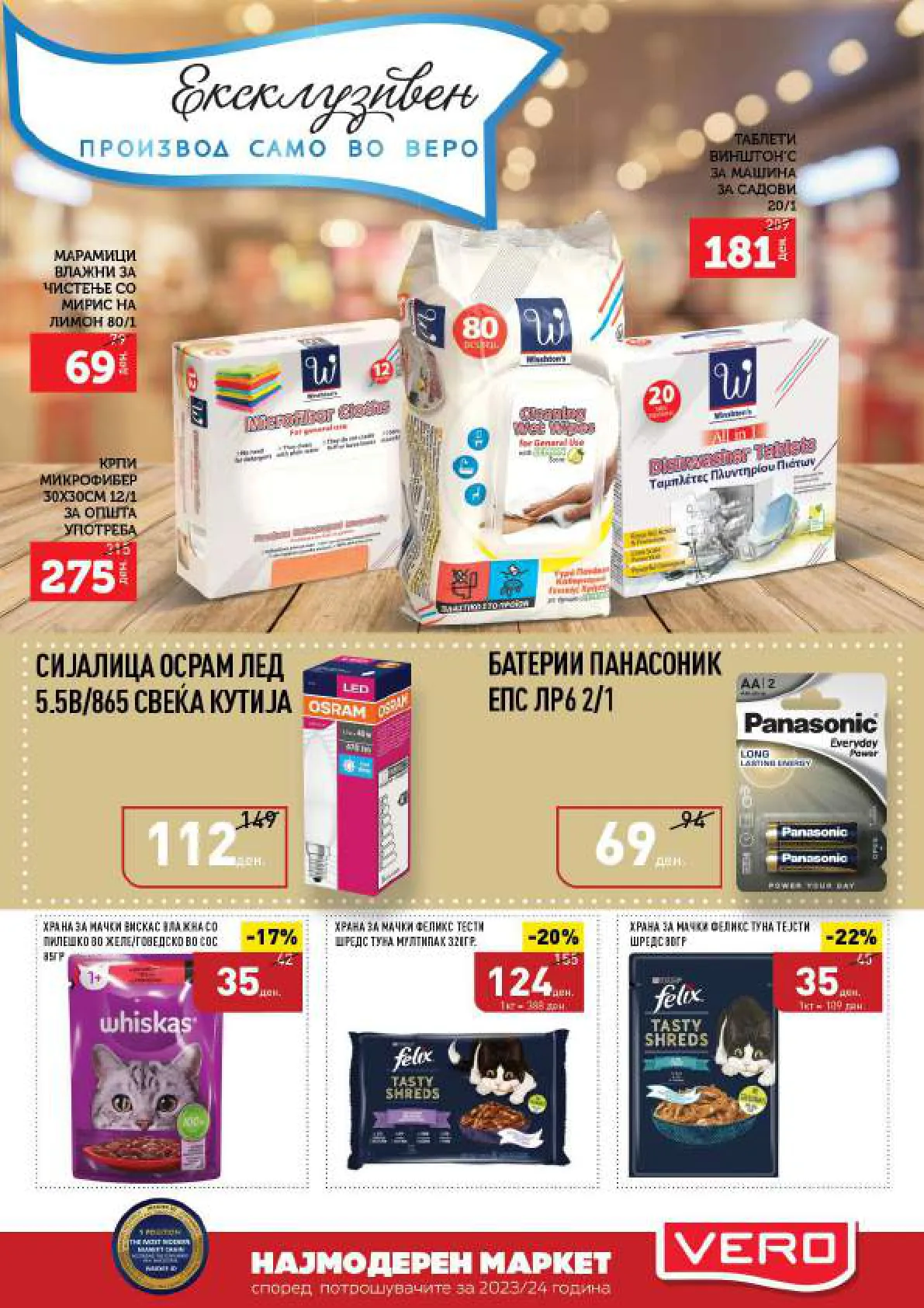 Vero Каталог page 45