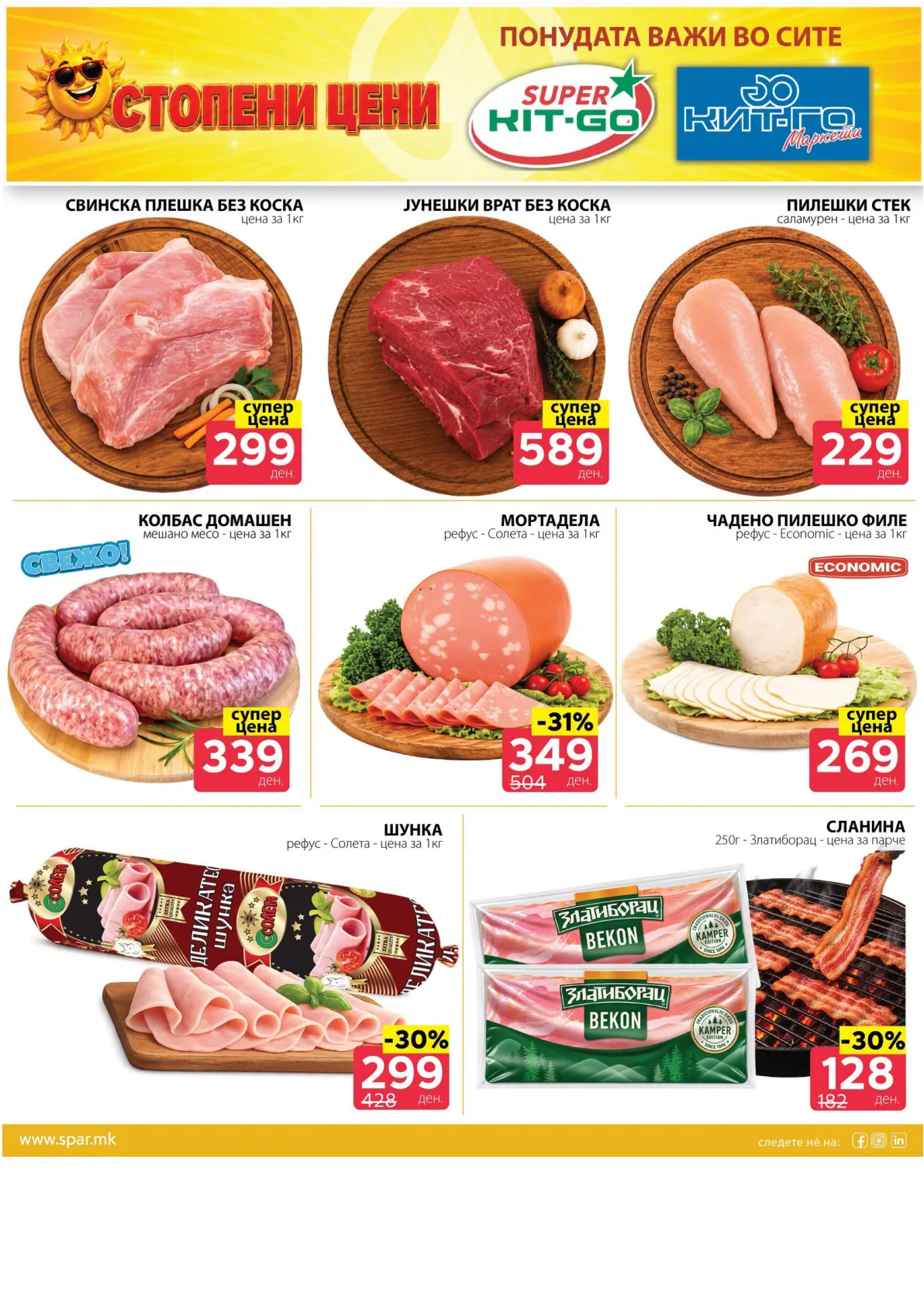 SPAR - АКЦИИ page 3