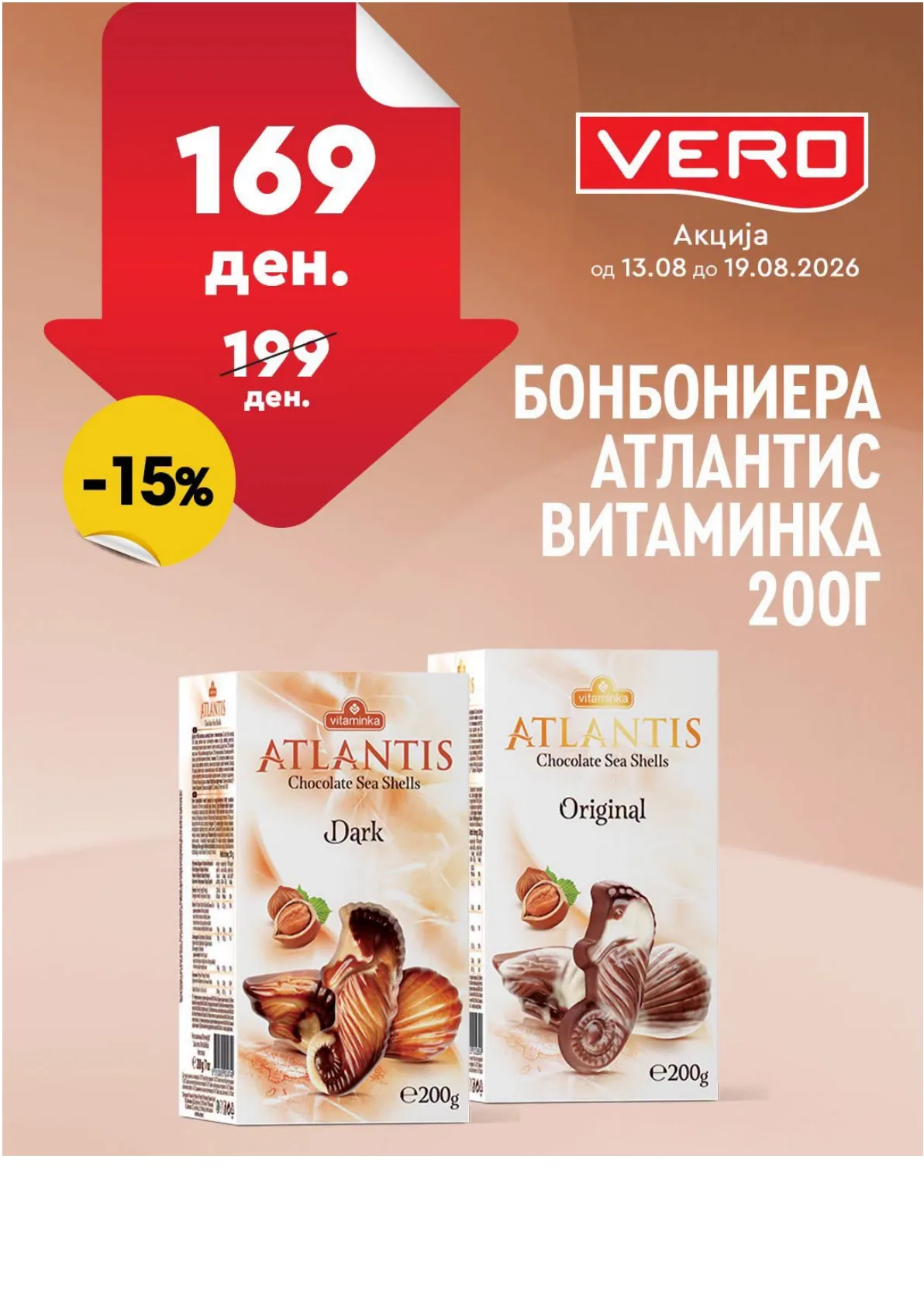 VERO - НЕДЕЛНА АКЦИЈА