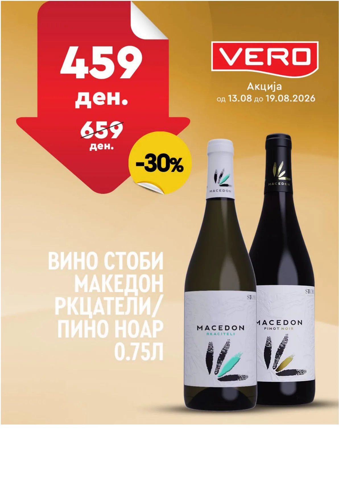 VERO - НЕДЕЛНА АКЦИЈА page 13