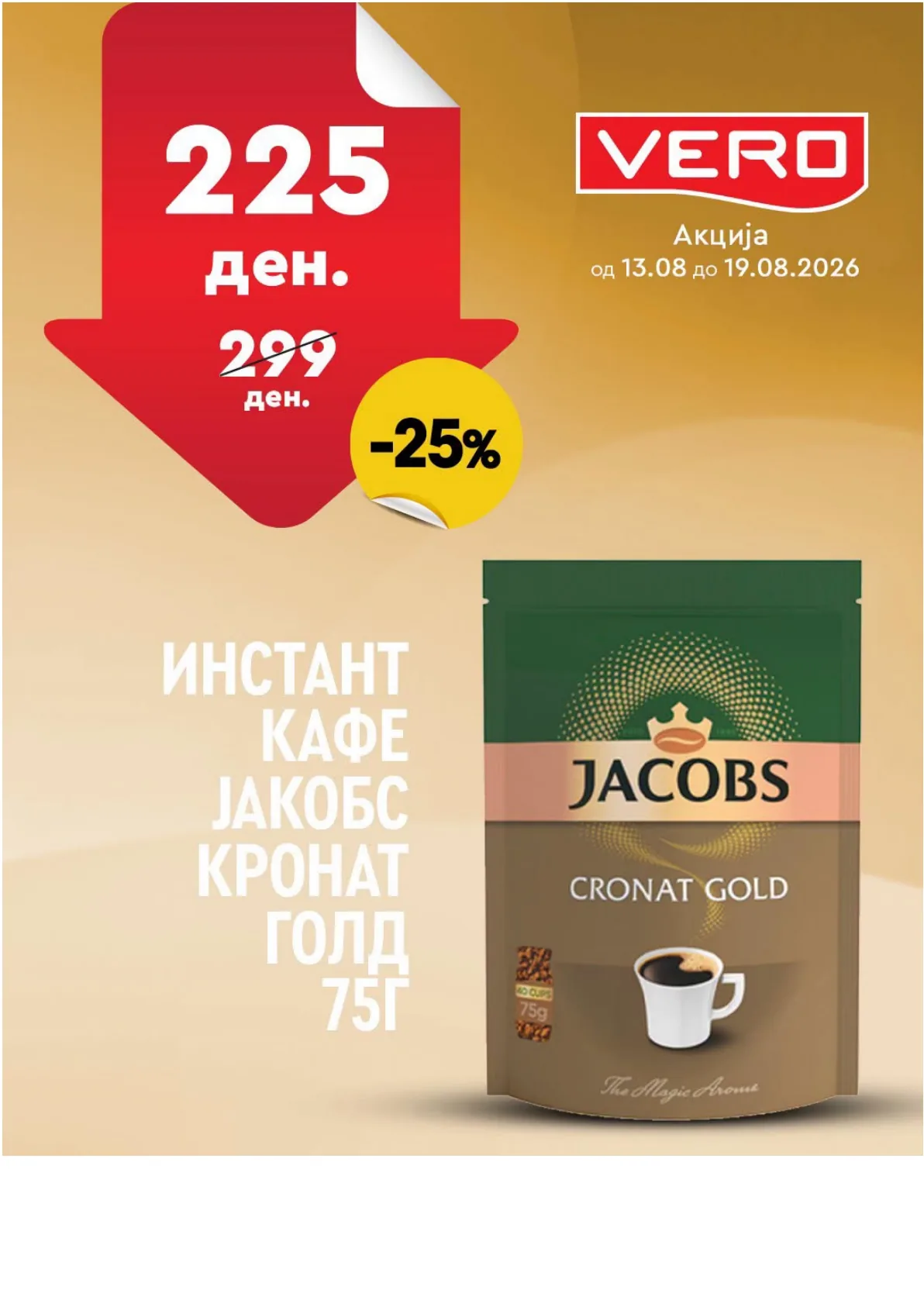 VERO - НЕДЕЛНА АКЦИЈА page 17