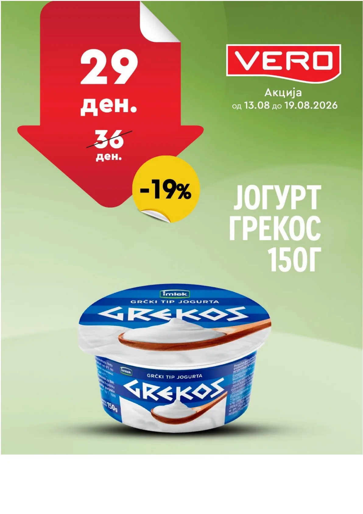 VERO - НЕДЕЛНА АКЦИЈА page 29