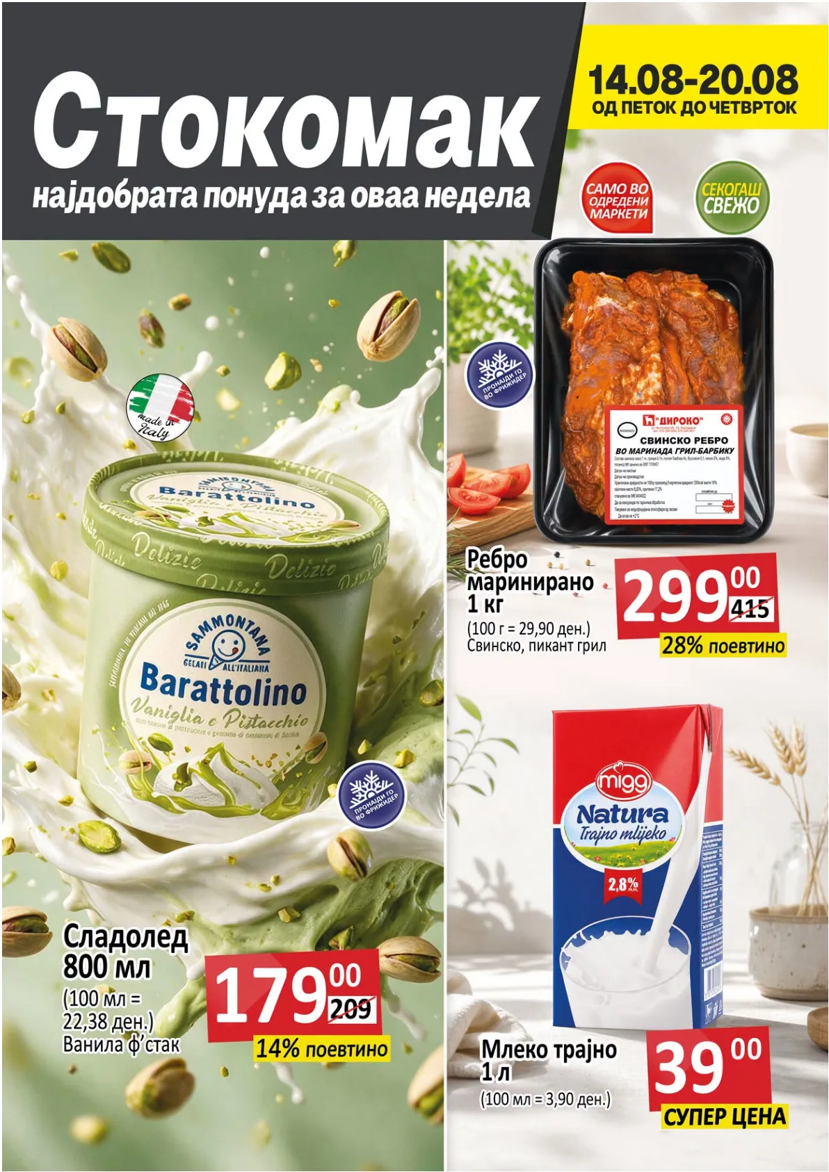 СТОКОМАК - КАТАЛОГ