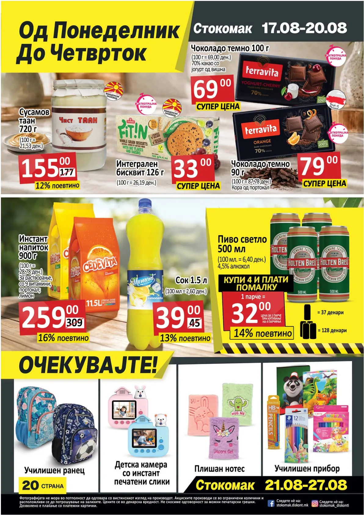 СТОКОМАК - КАТАЛОГ page 20