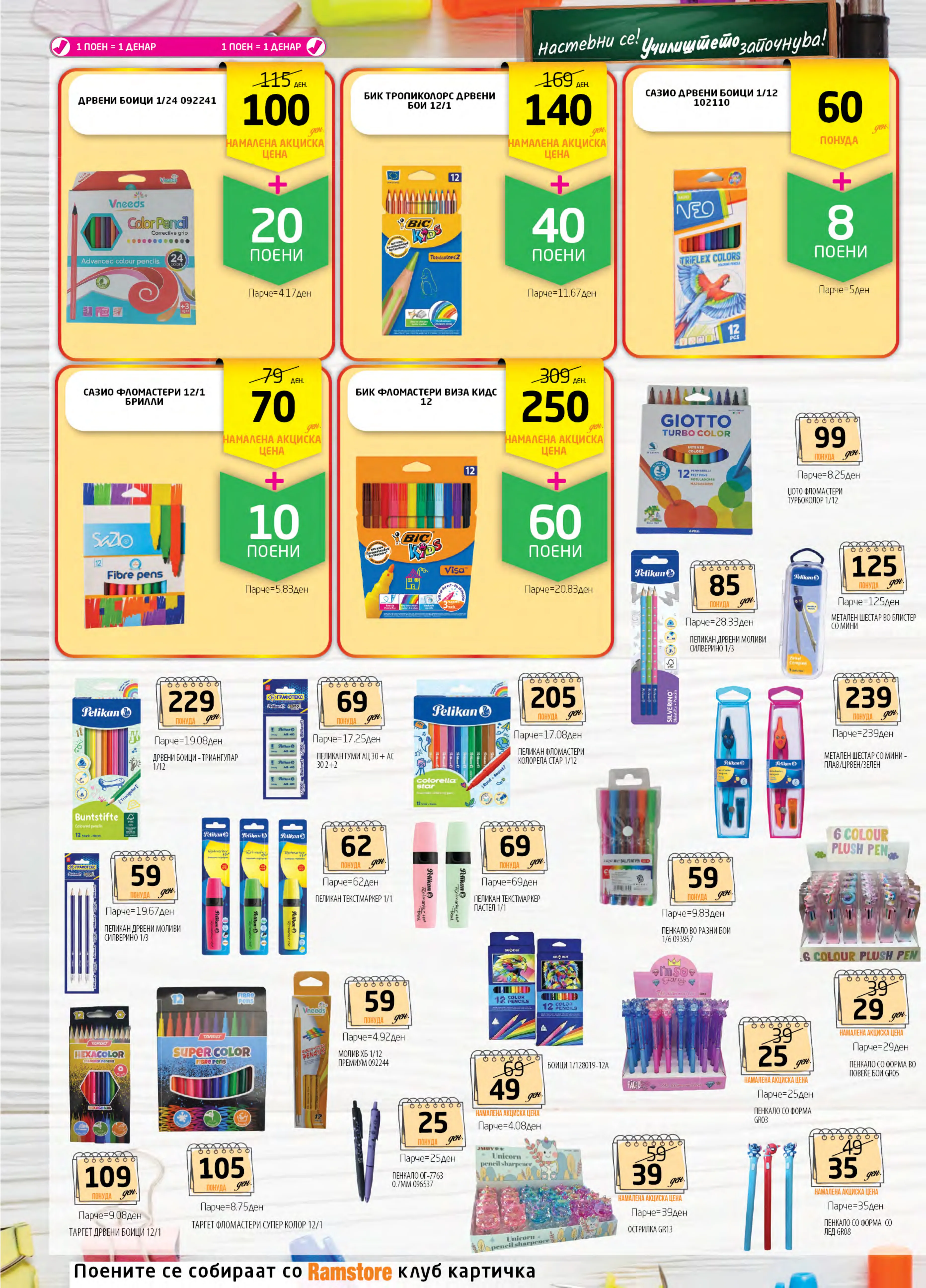 РАМСТОРАМА page 4