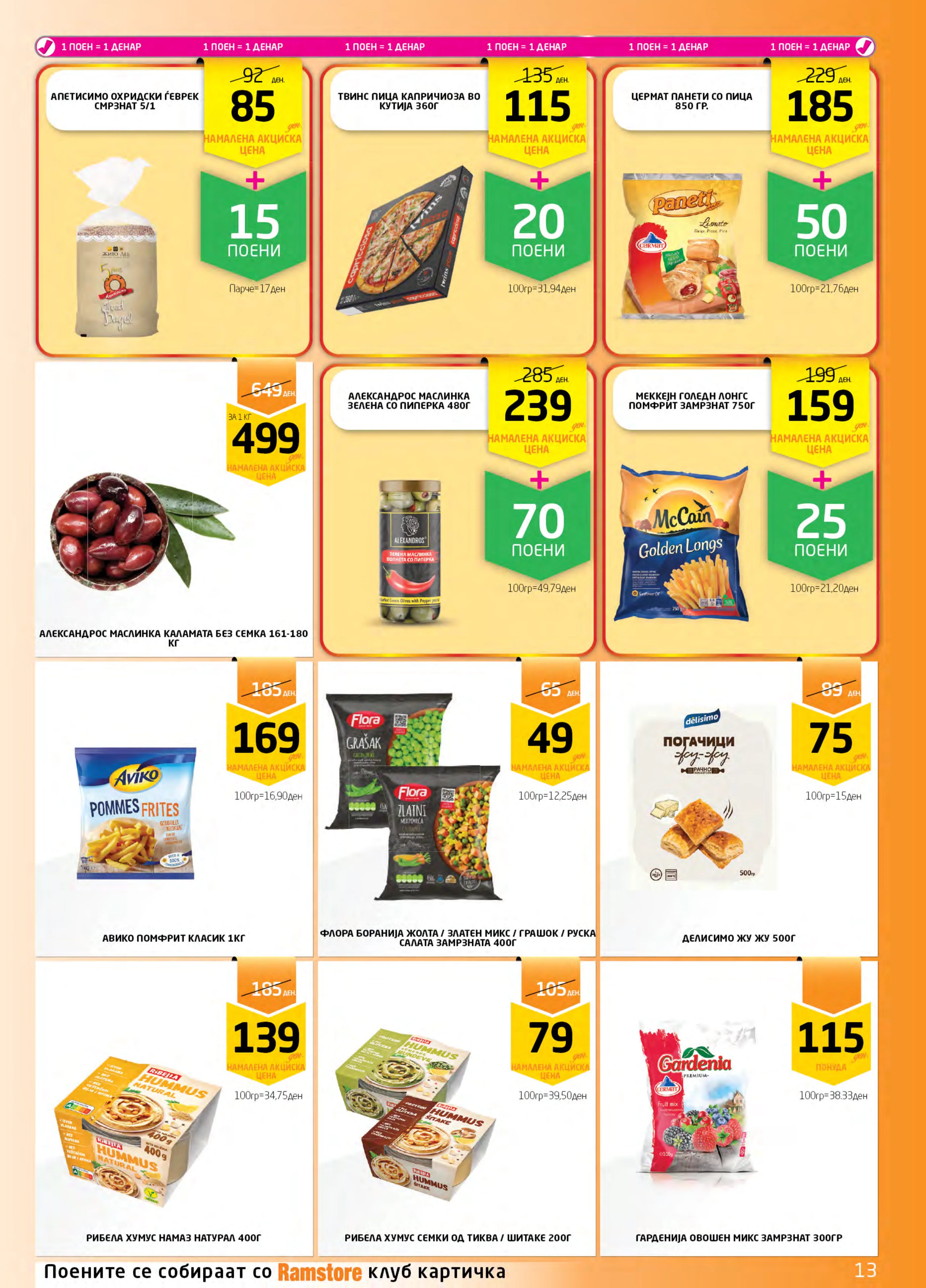 РАМСТОРАМА page 13