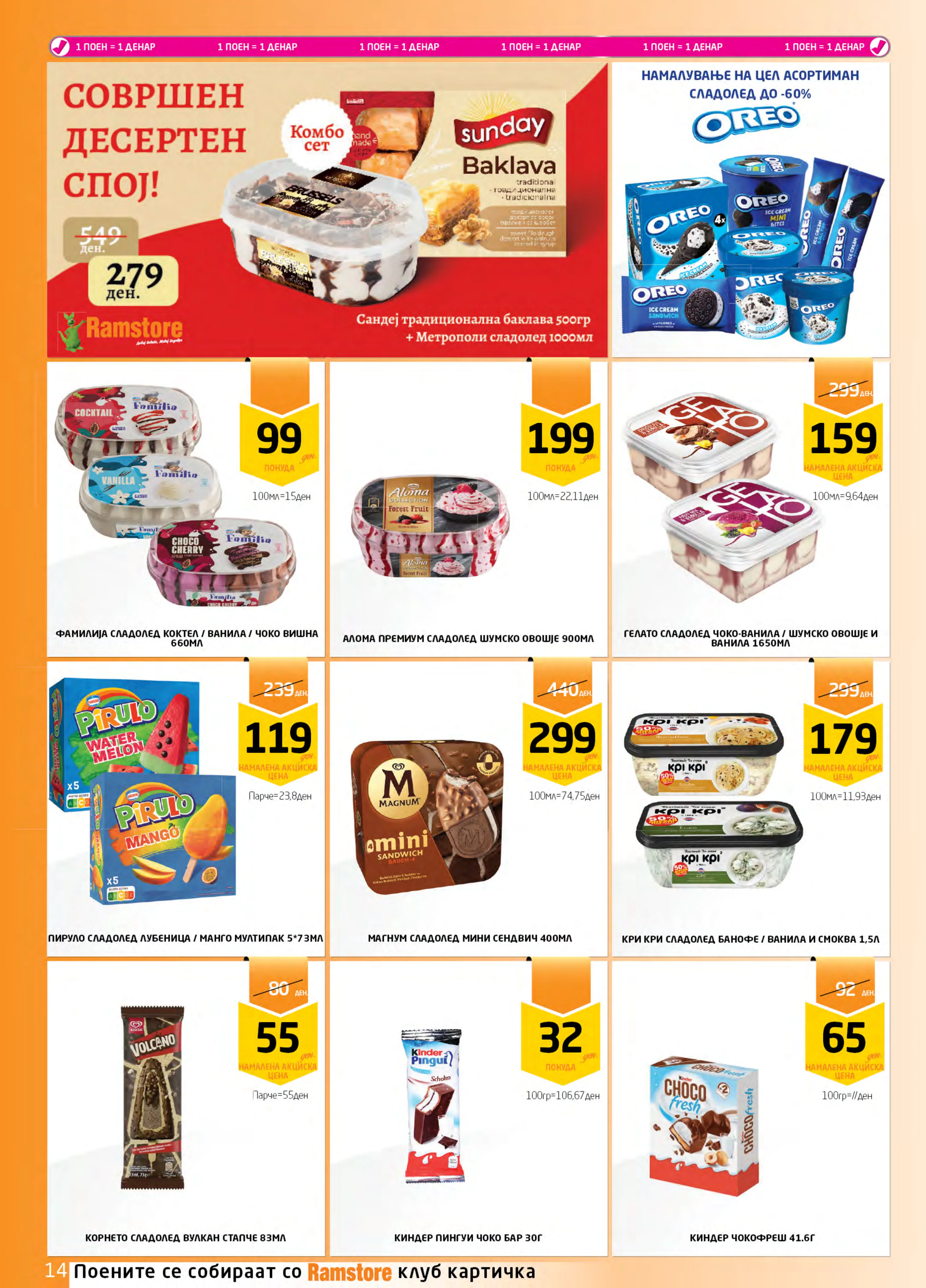 РАМСТОРАМА page 14