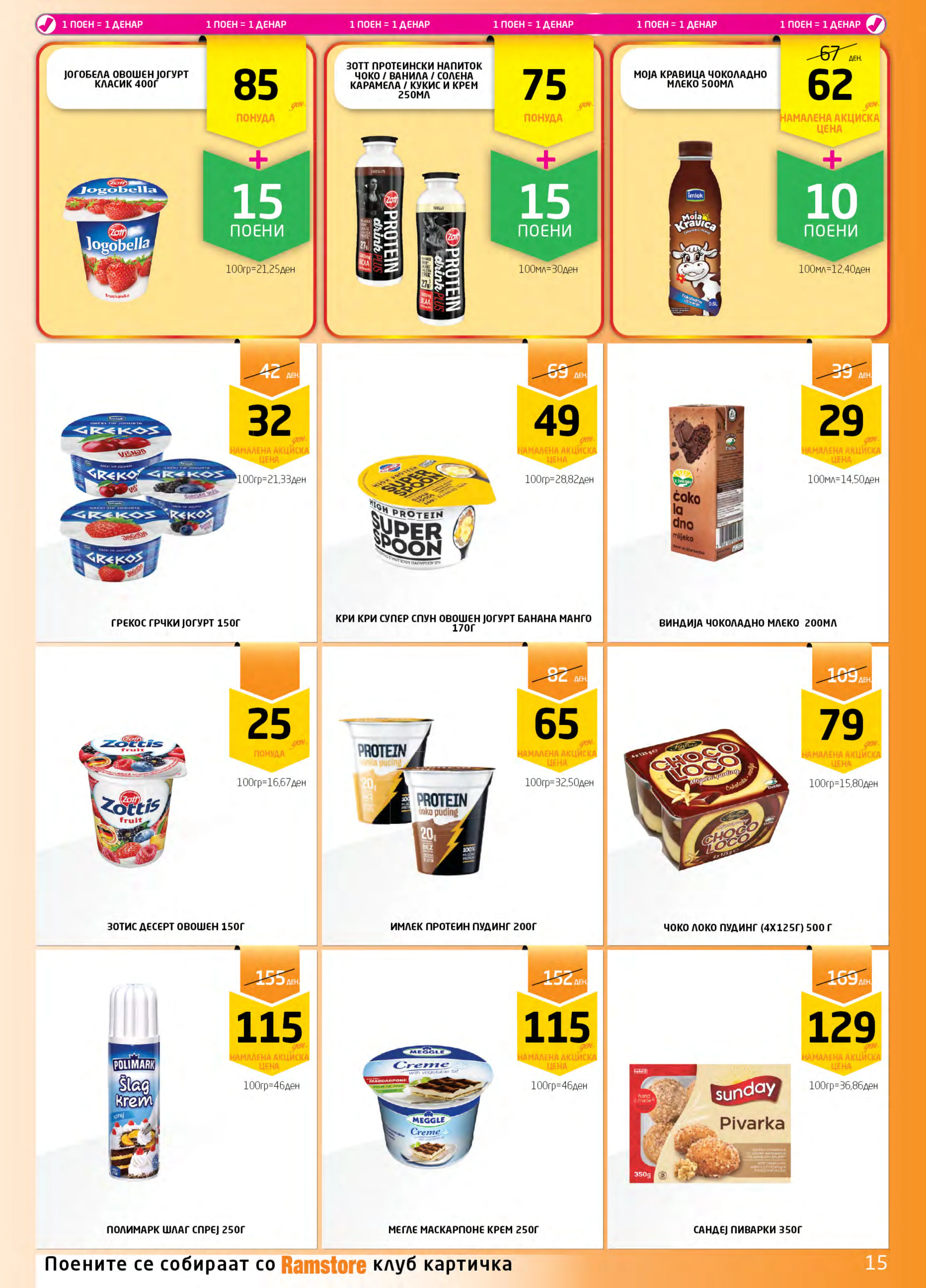 РАМСТОРАМА page 15