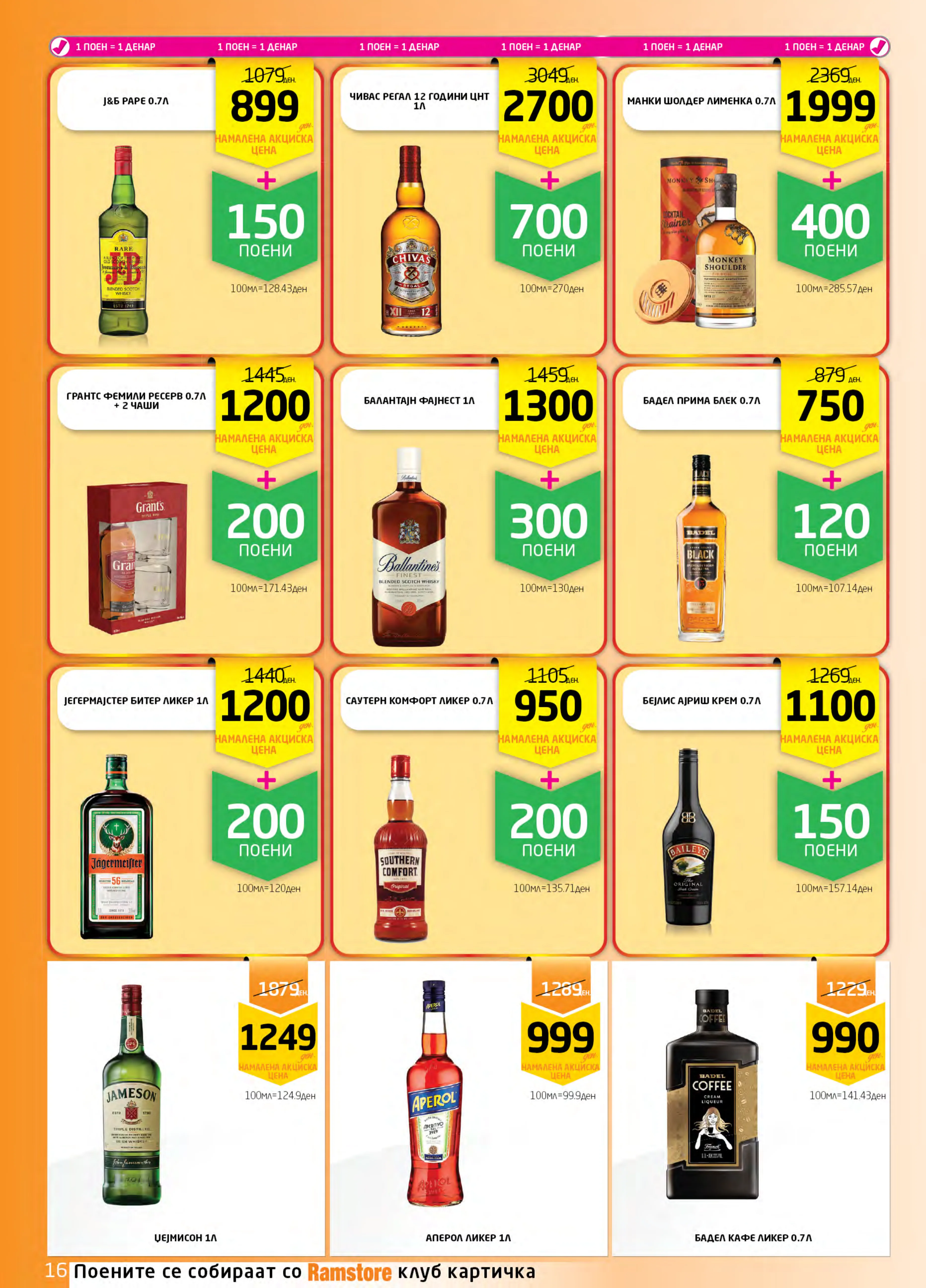 РАМСТОРАМА page 16