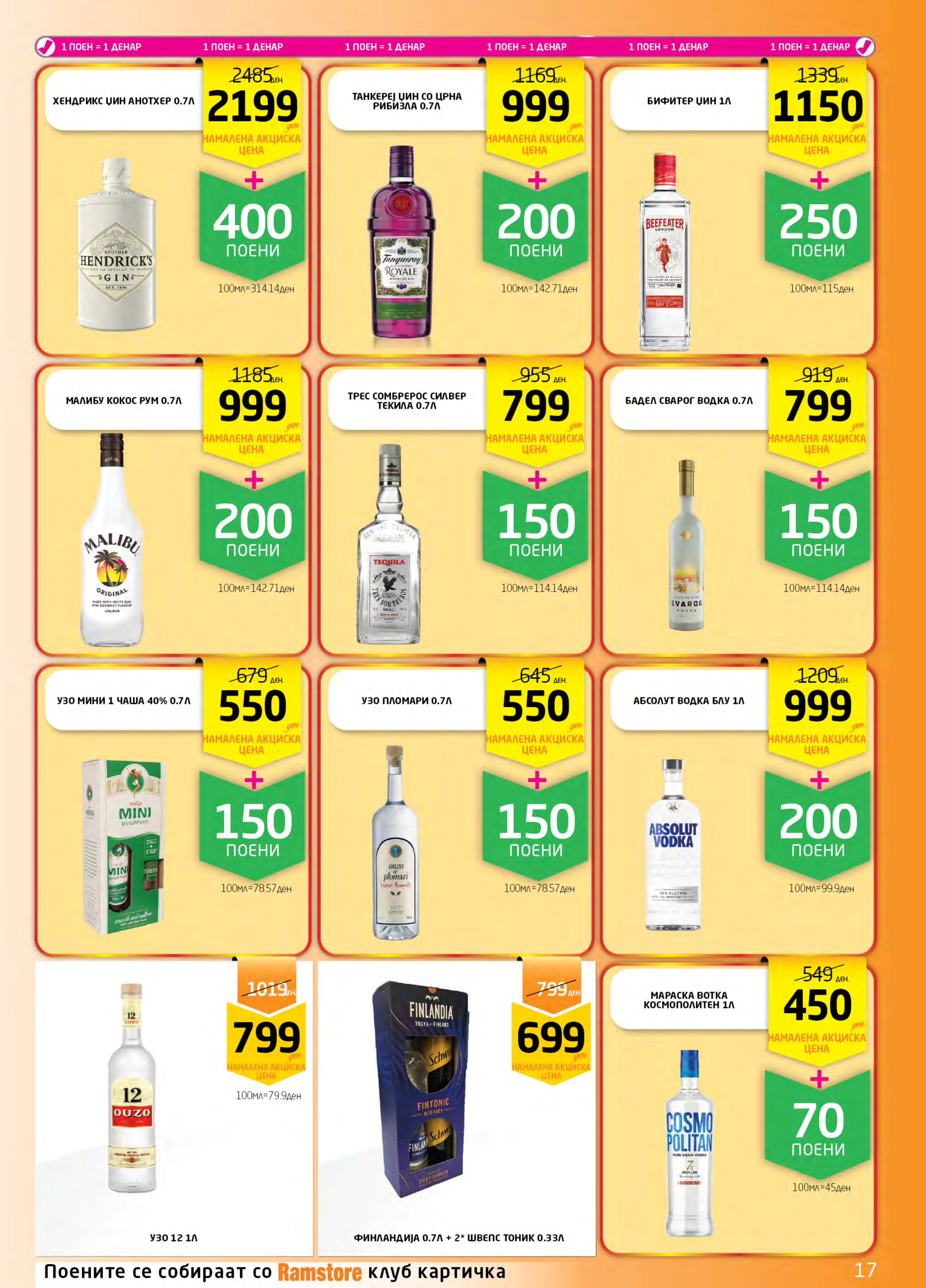 РАМСТОРАМА page 17