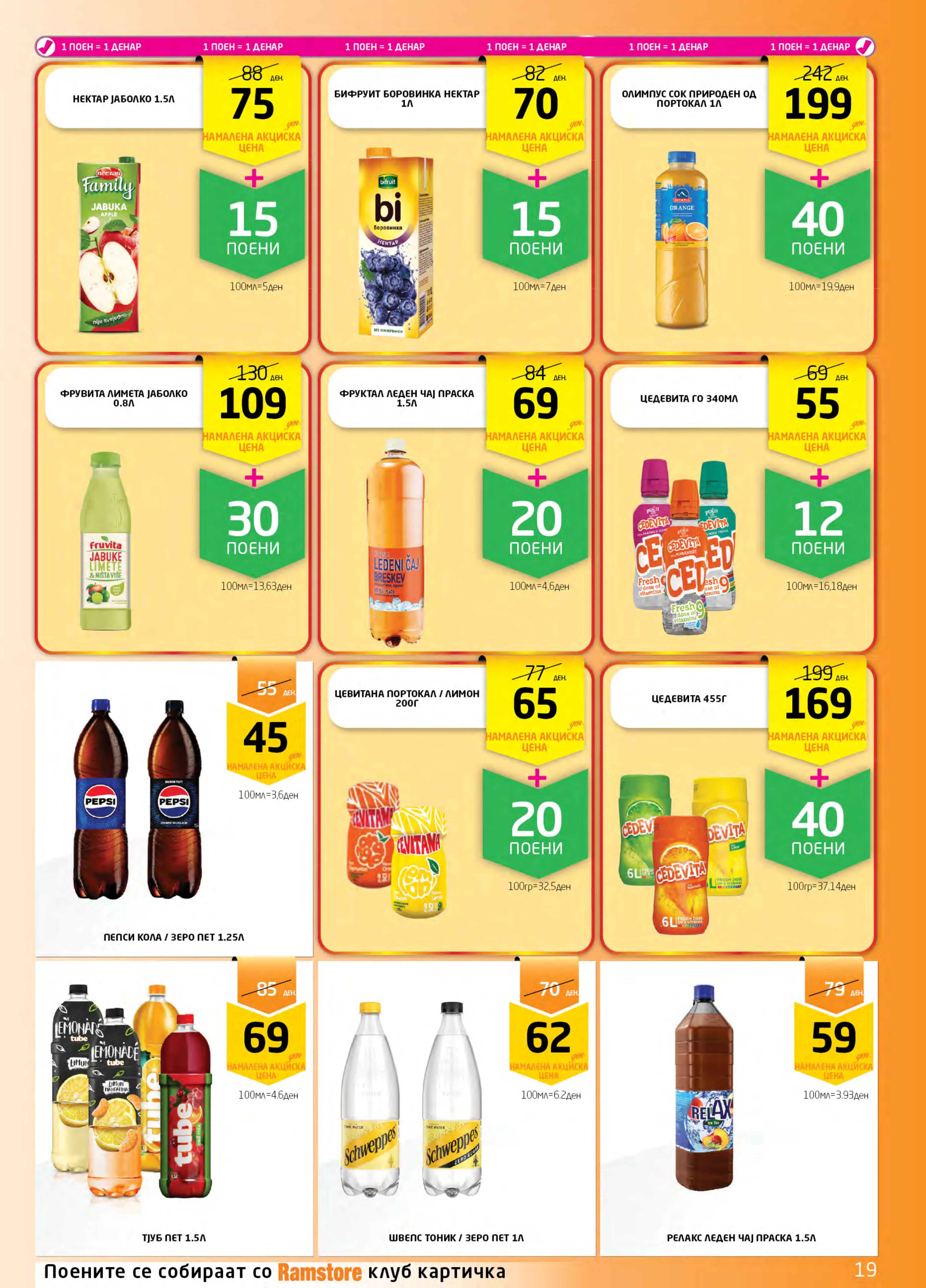 РАМСТОРАМА page 19