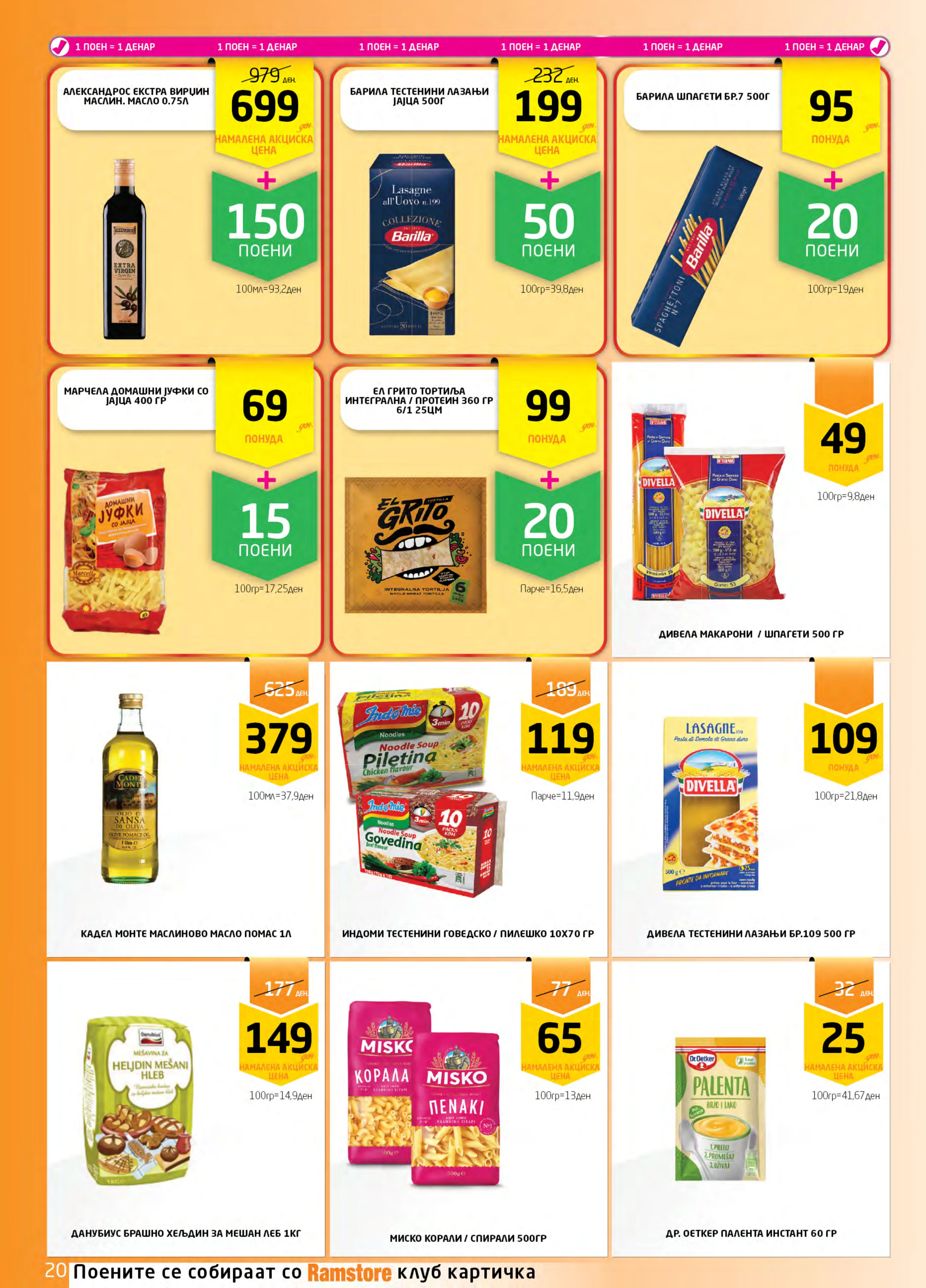 РАМСТОРАМА page 20