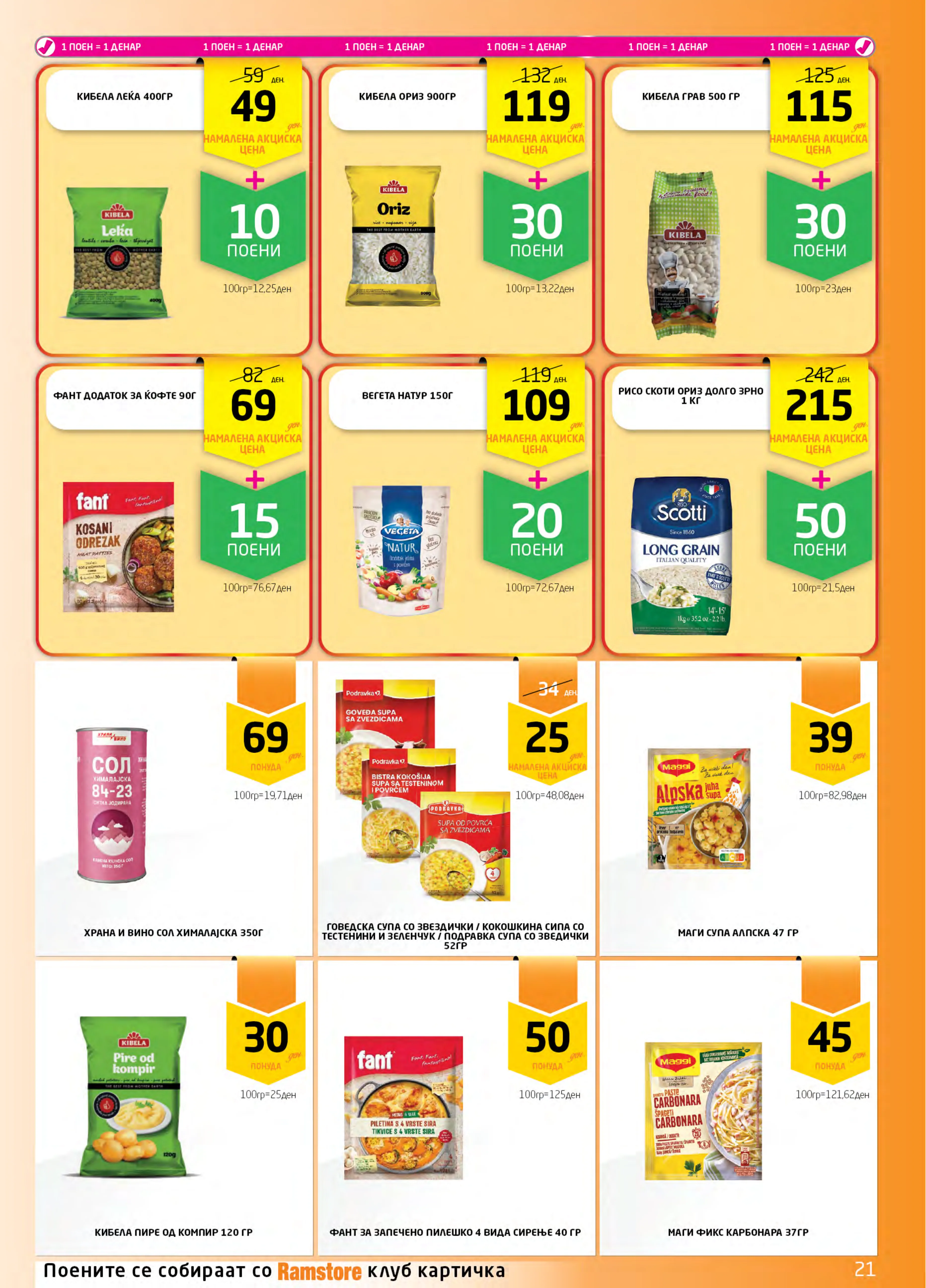 РАМСТОРАМА page 21