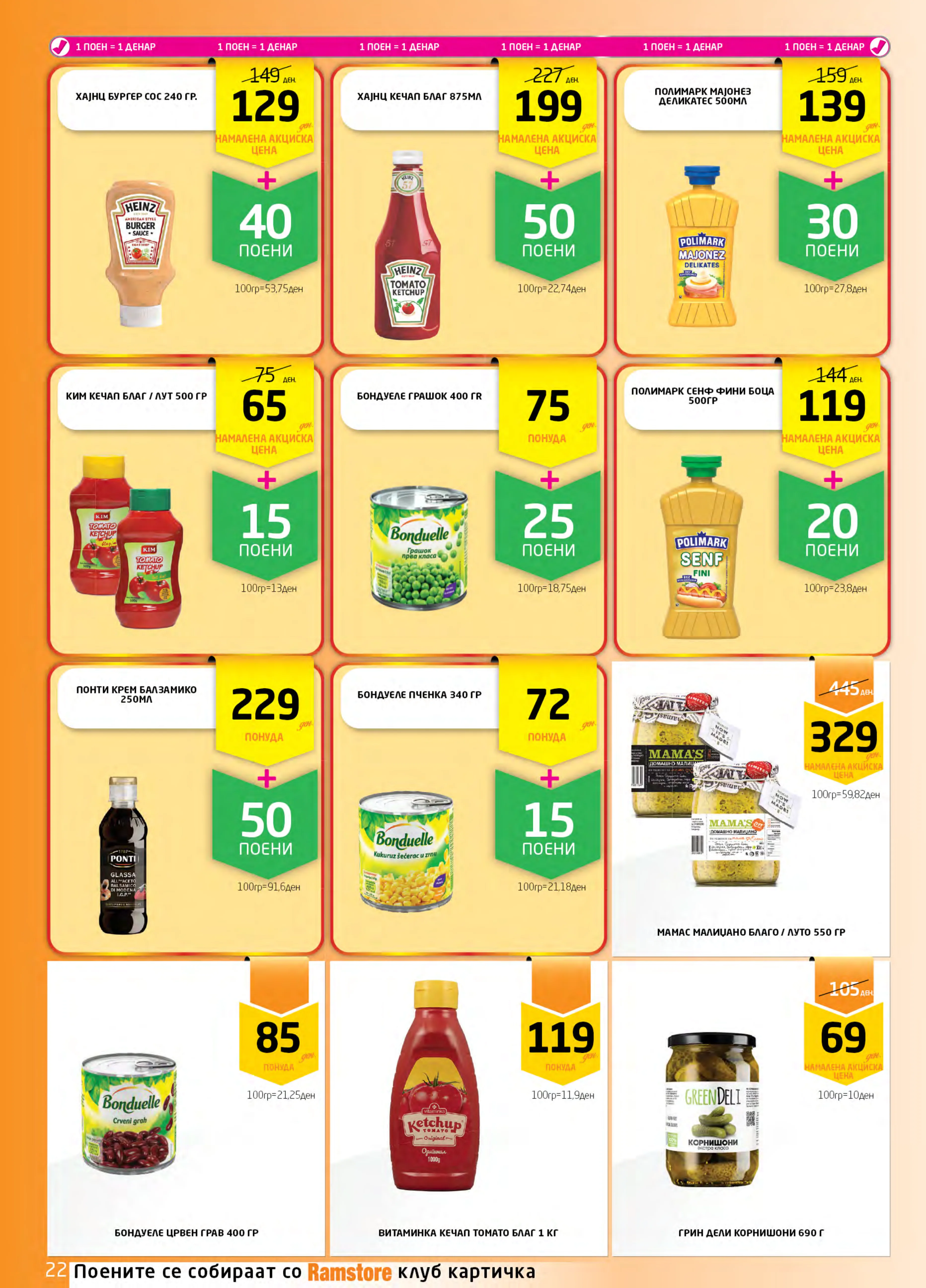 РАМСТОРАМА page 22