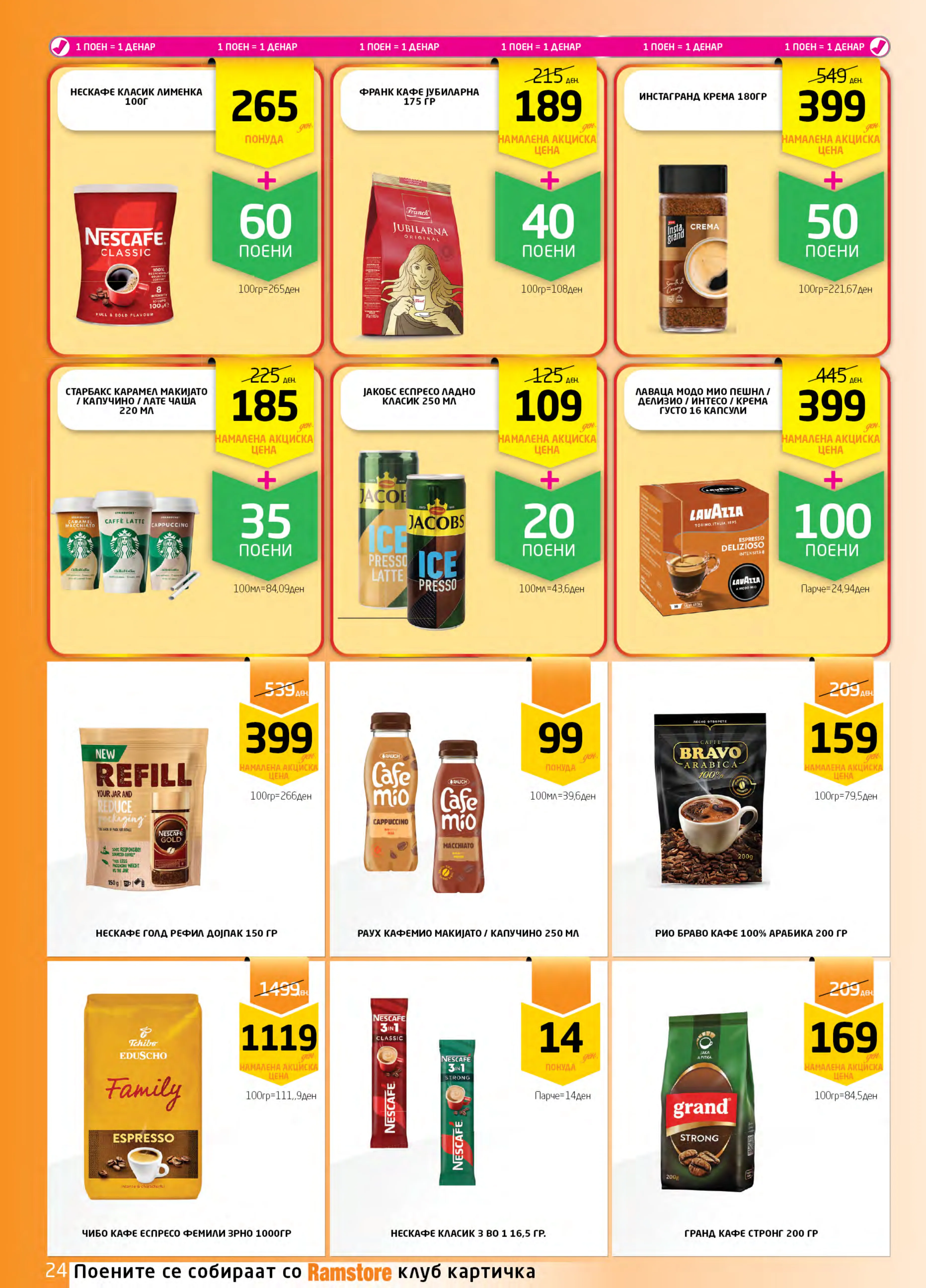 РАМСТОРАМА page 24