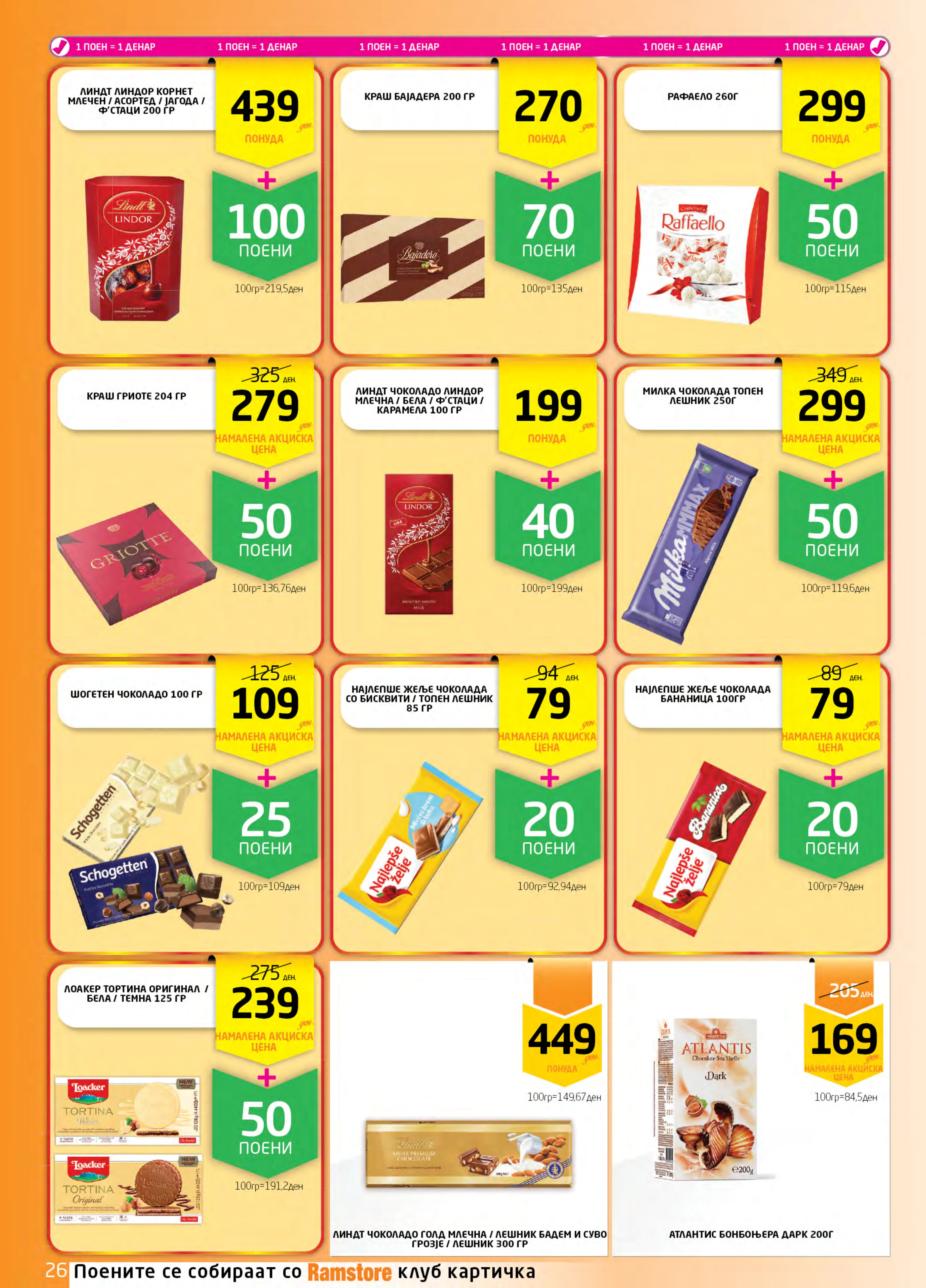 РАМСТОРАМА page 26