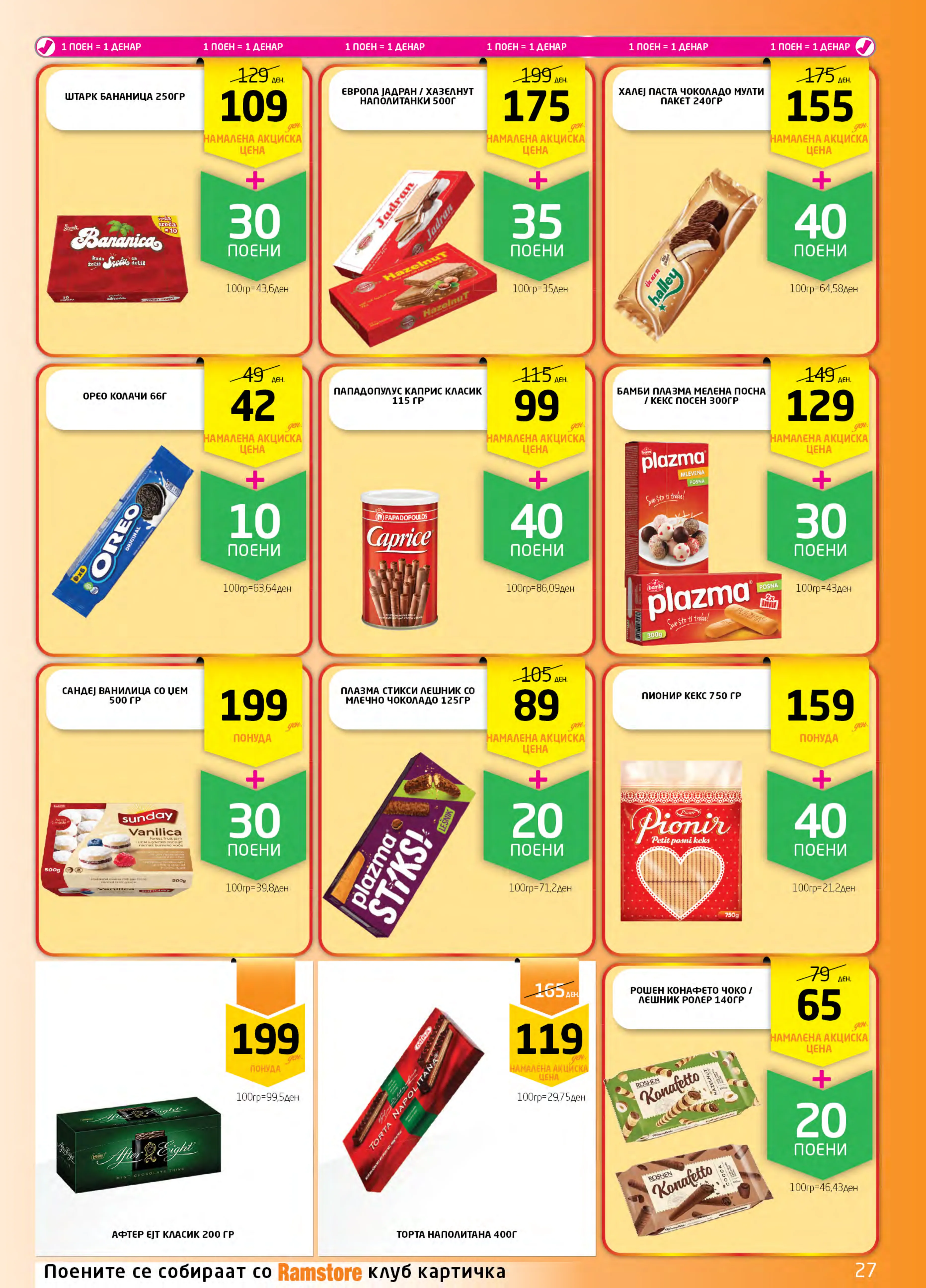 РАМСТОРАМА page 27
