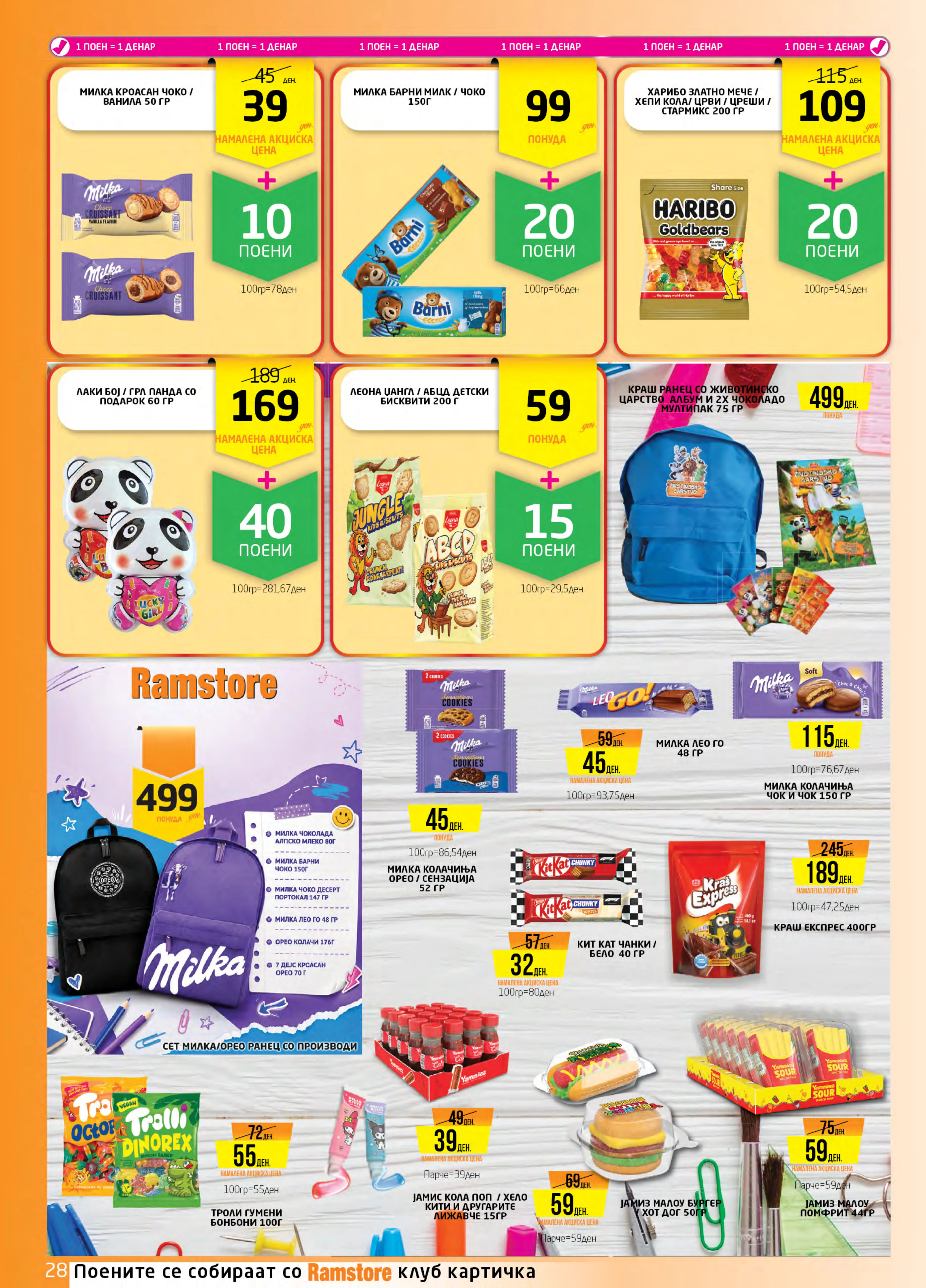 РАМСТОРАМА page 28