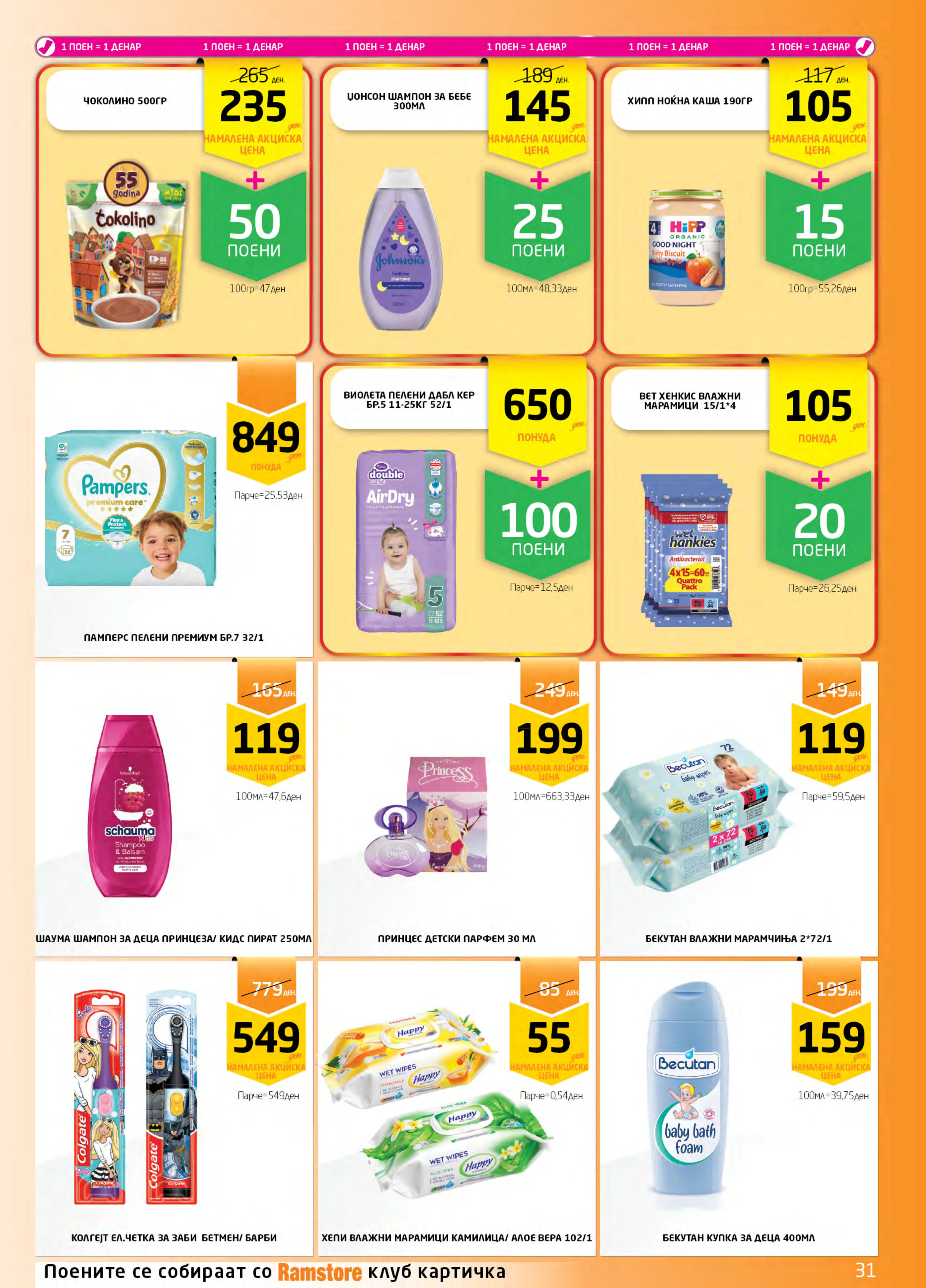 РАМСТОРАМА page 31