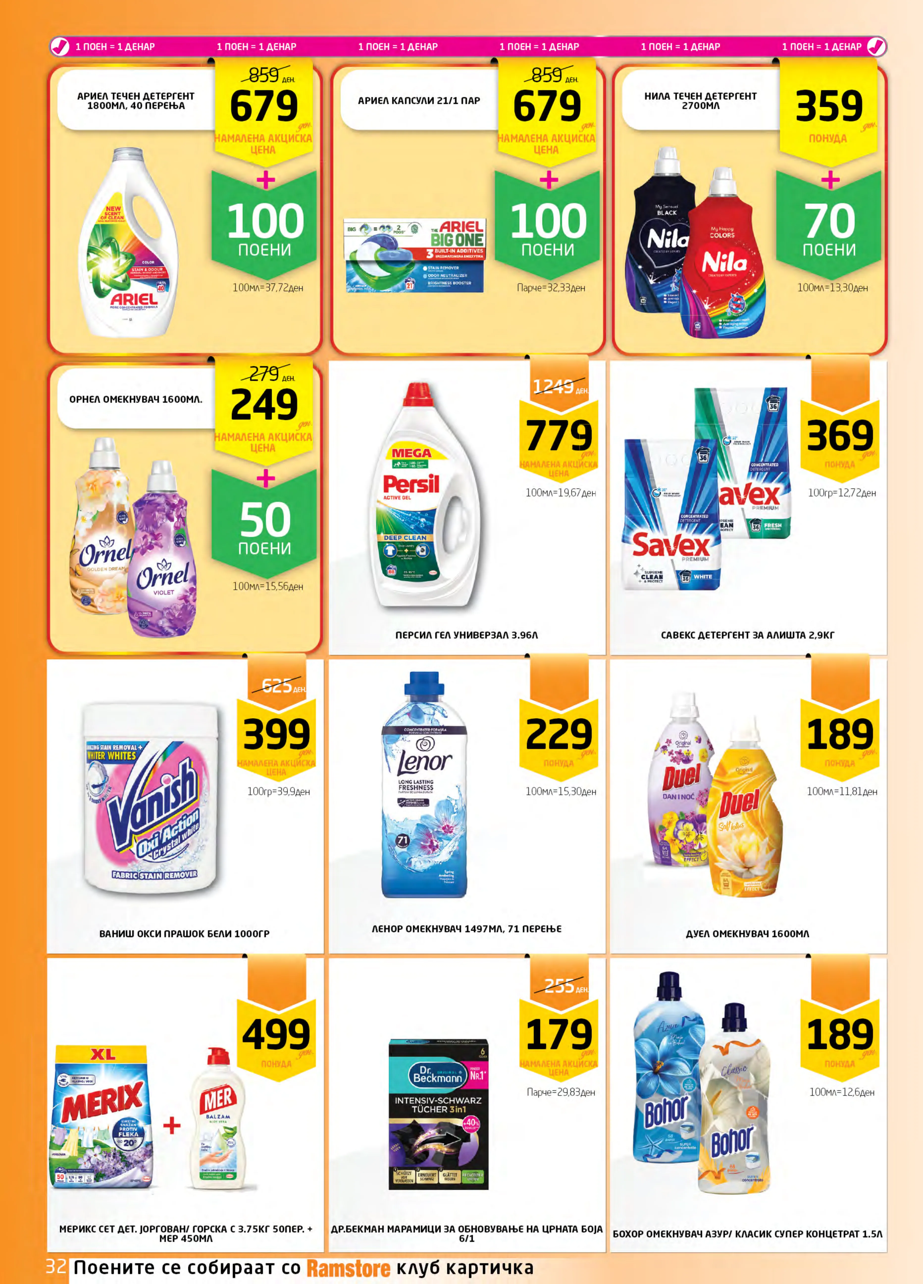 РАМСТОРАМА page 32