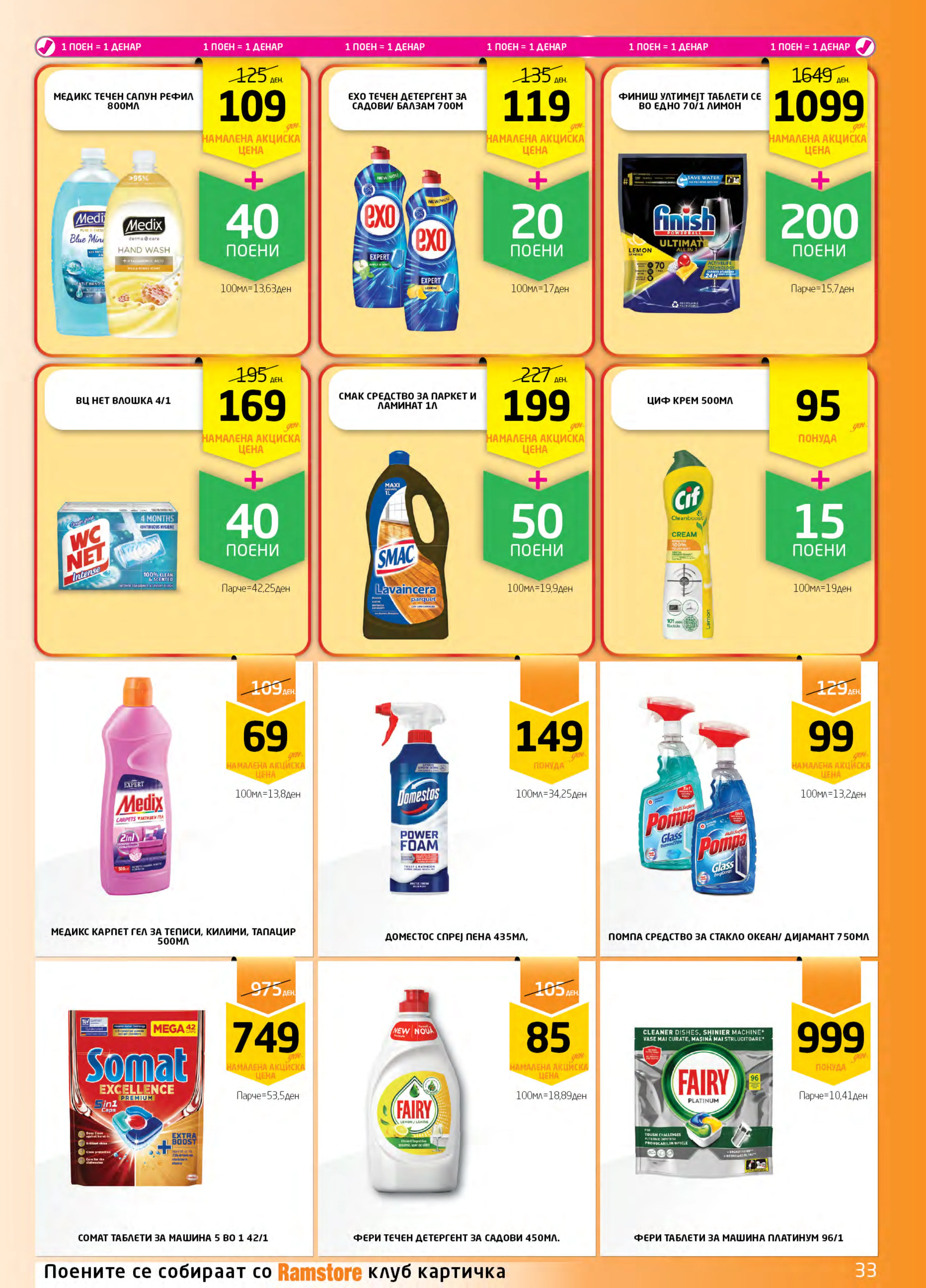 РАМСТОРАМА page 33