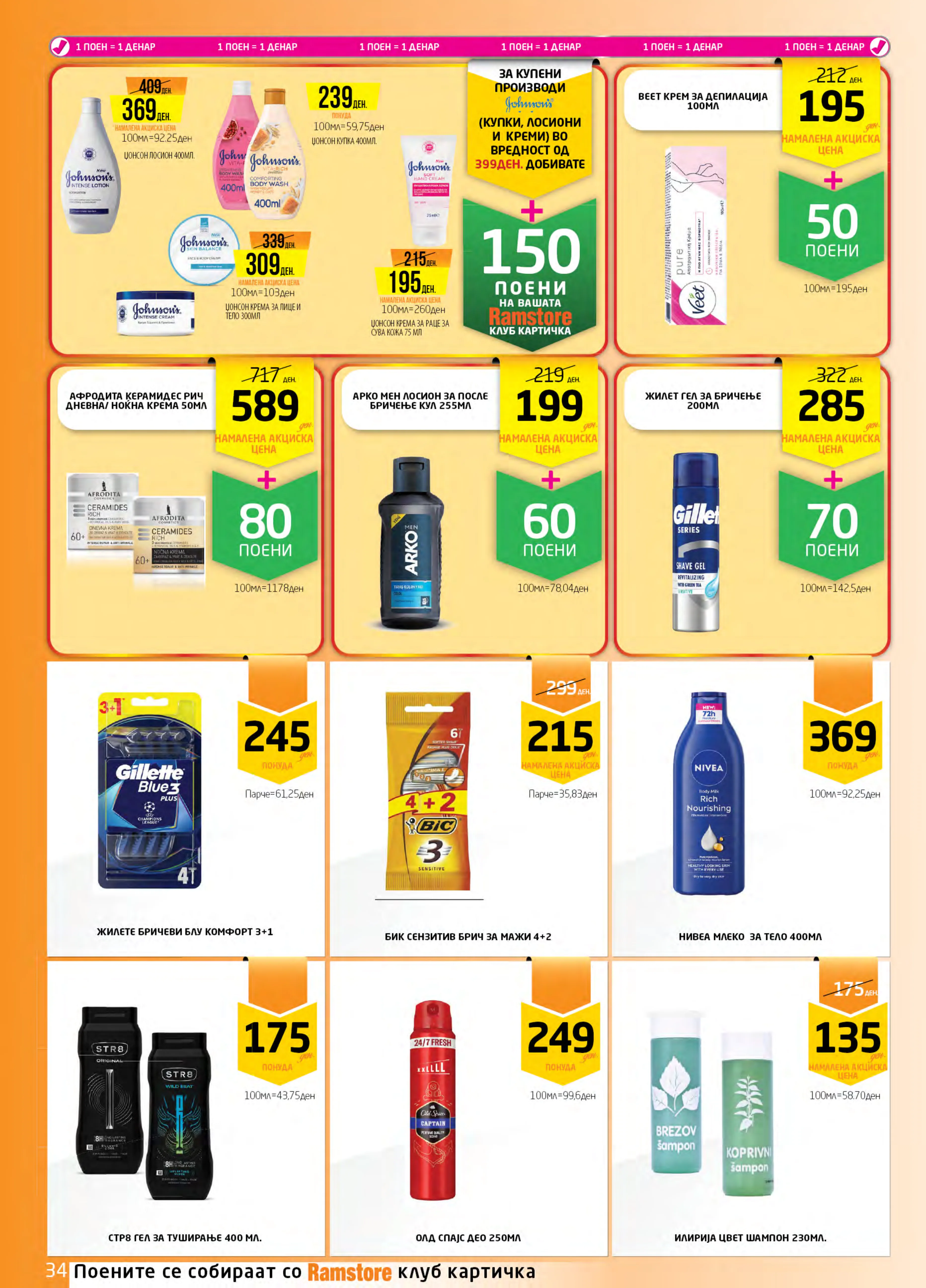 РАМСТОРАМА page 34
